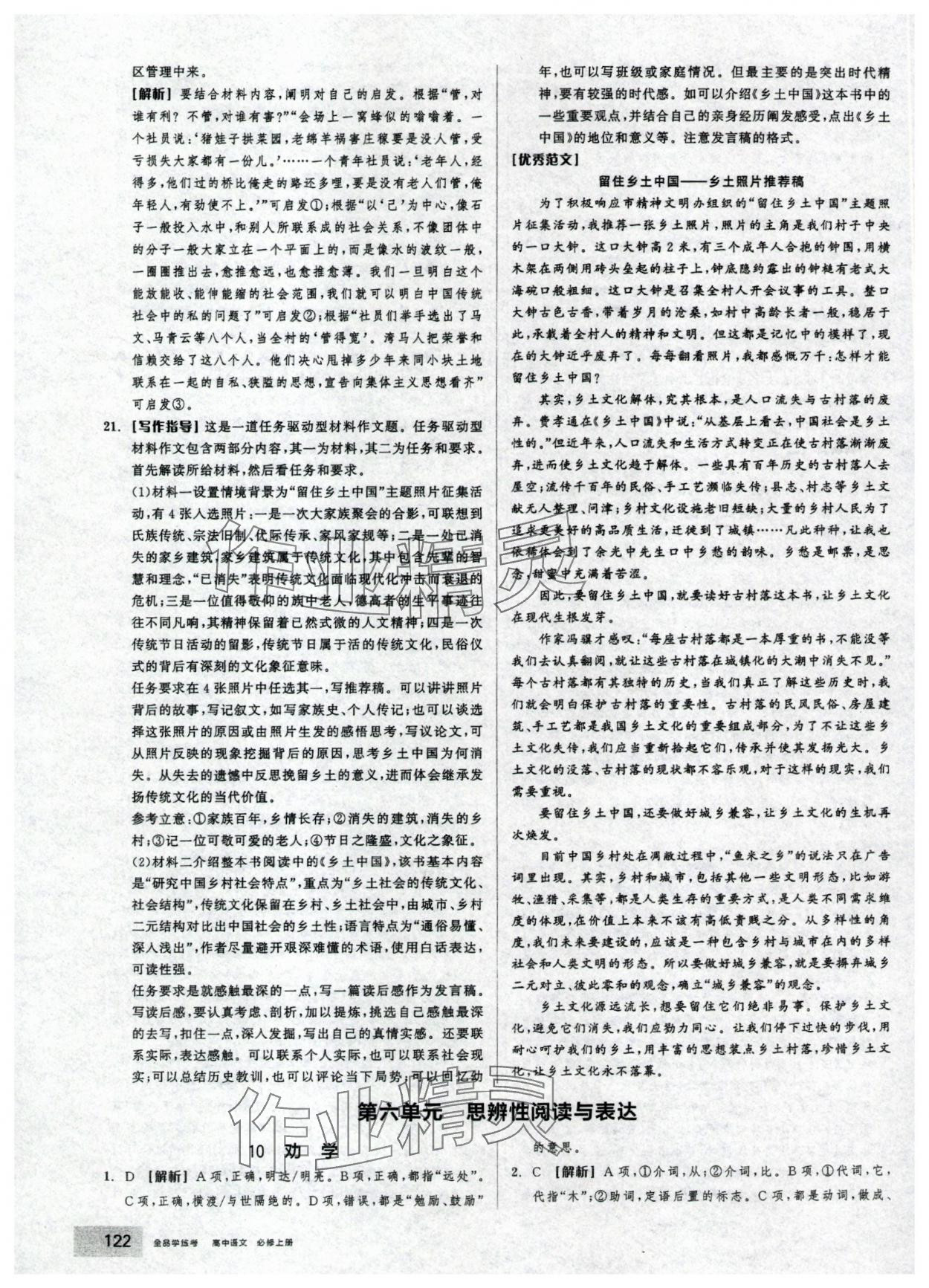 2025年全品学练考高中语文必修上册人教版 第24页