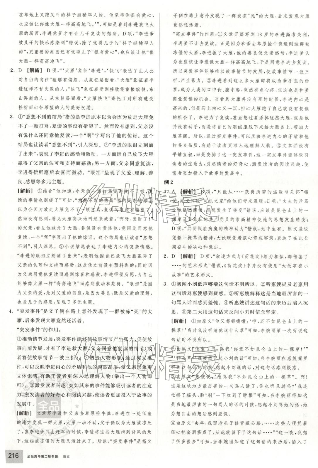 2026年全品高考第二輪專題語文&nbsp;第6頁