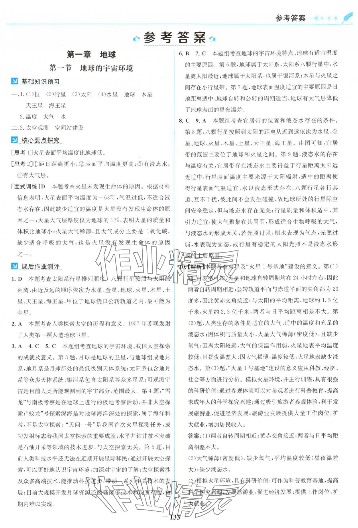 2025年南方新课堂金牌学案七年级地理上册人教版 第1页