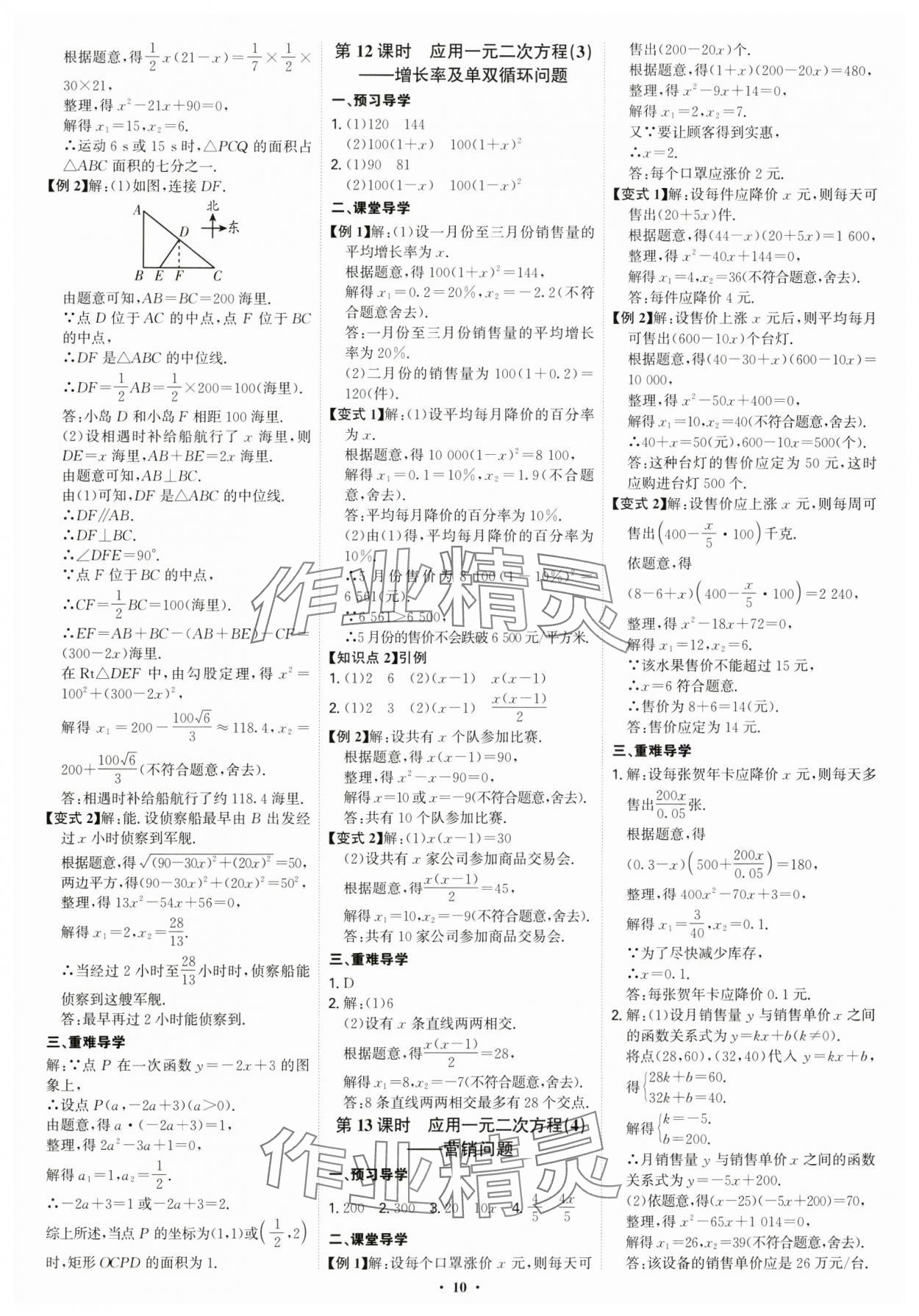 2024年多维导学案九年级数学全一册北师大版 第10页