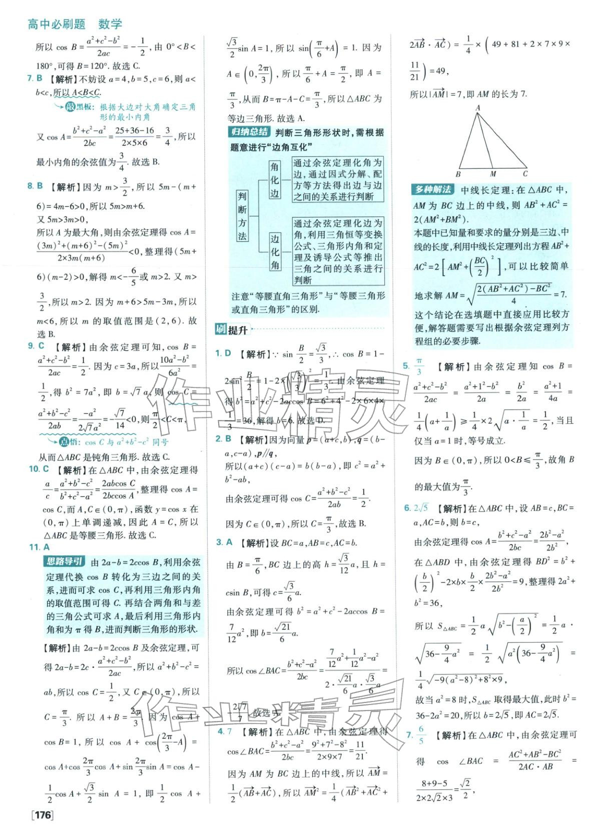 2026年高中必刷题高中数学必修第二册人教版 参考答案第22页