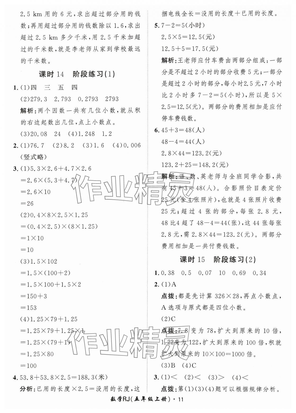 2023年黃岡360定制課時(shí)五年級數(shù)學(xué)上冊人教版 參考答案第11頁