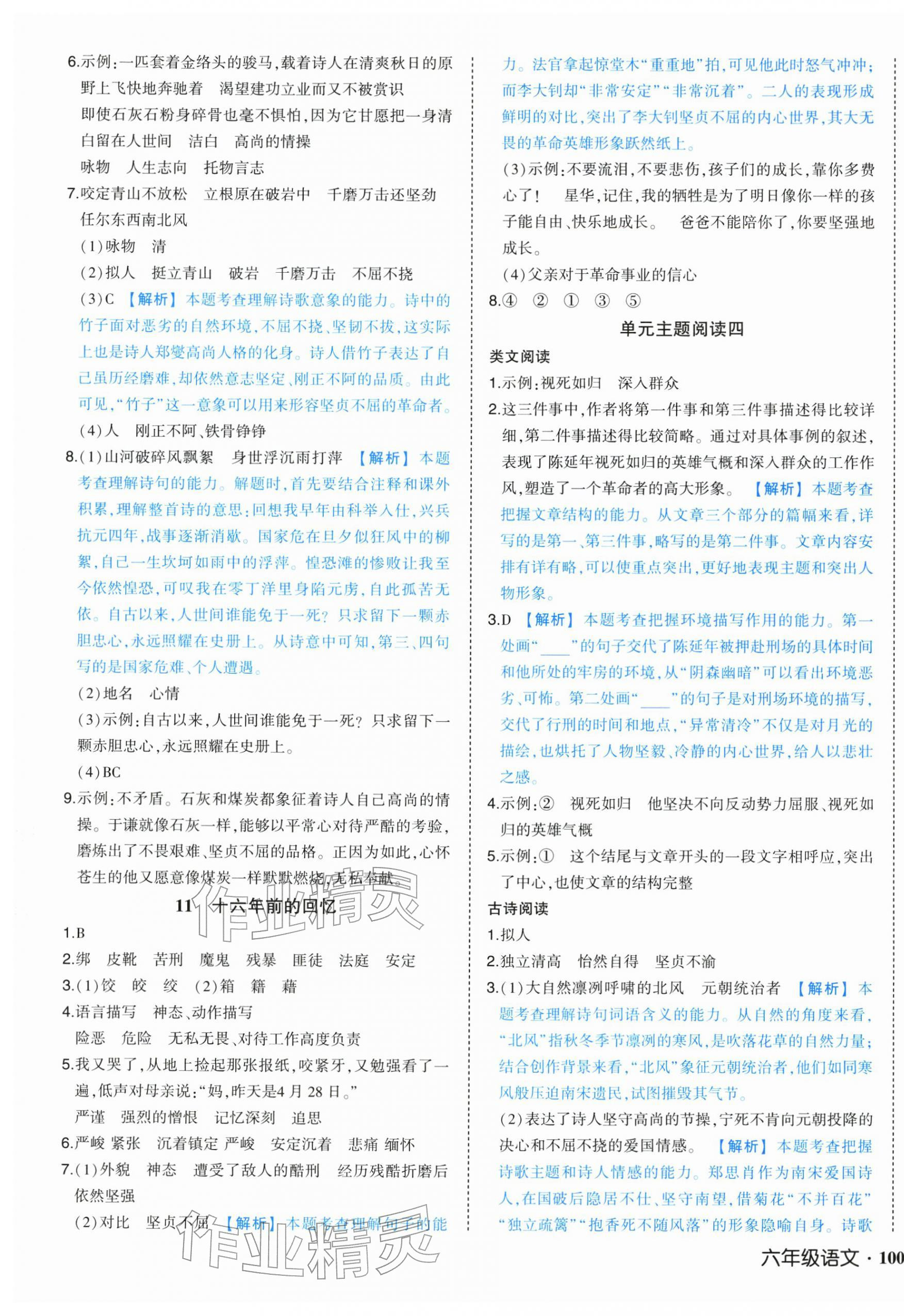 2026年黄冈状元成才路状元作业本六年级语文下册人教版&nbsp;第7页