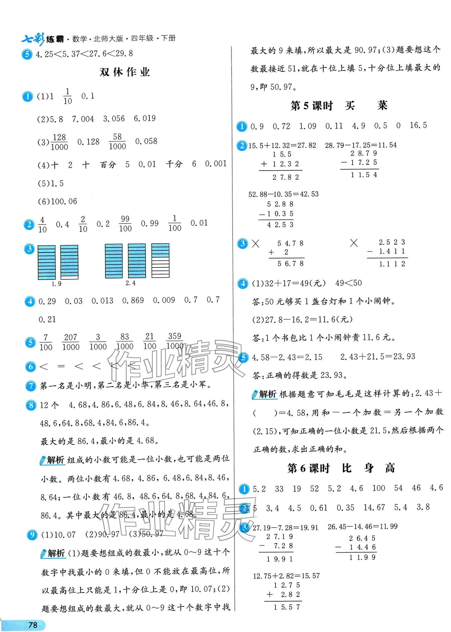 2024年七彩練霸四年級數(shù)學(xué)下冊北師大版 第2頁