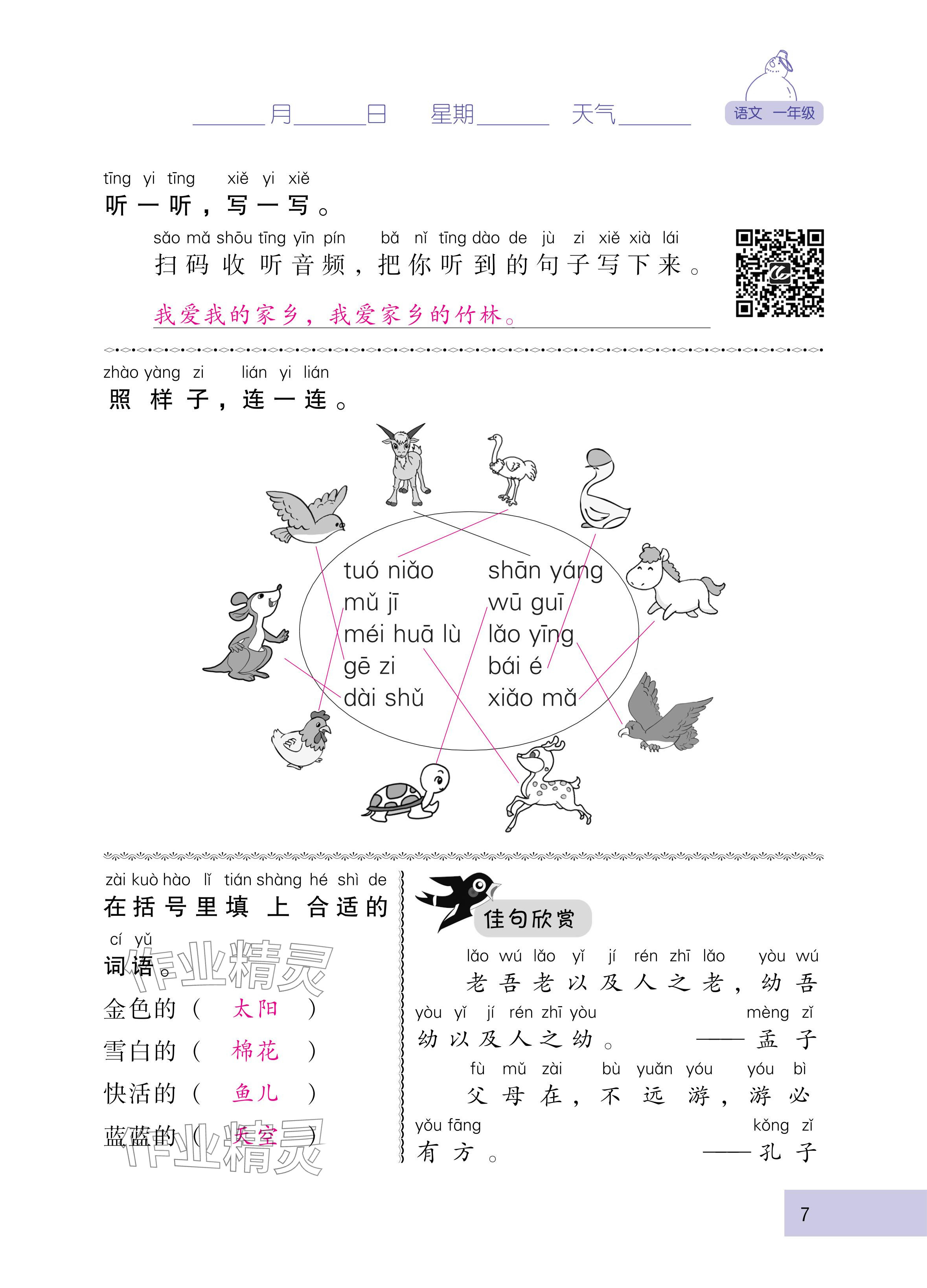 2025年云南省标准教辅寒假活动一年级语文人教版&nbsp;参考答案第7页