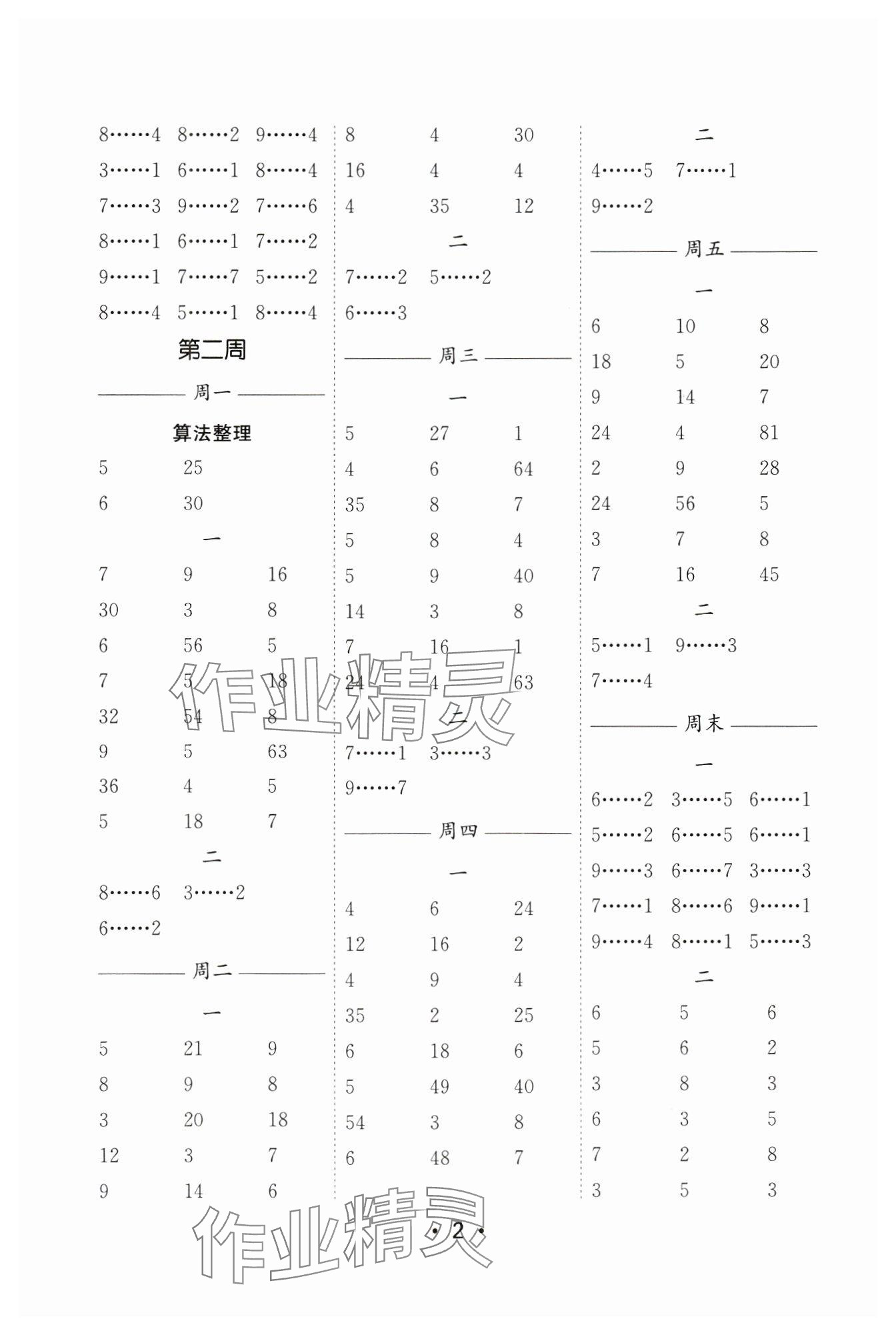 2024年口算天天练每日5分钟二年级数学下册苏教版 参考答案第2页