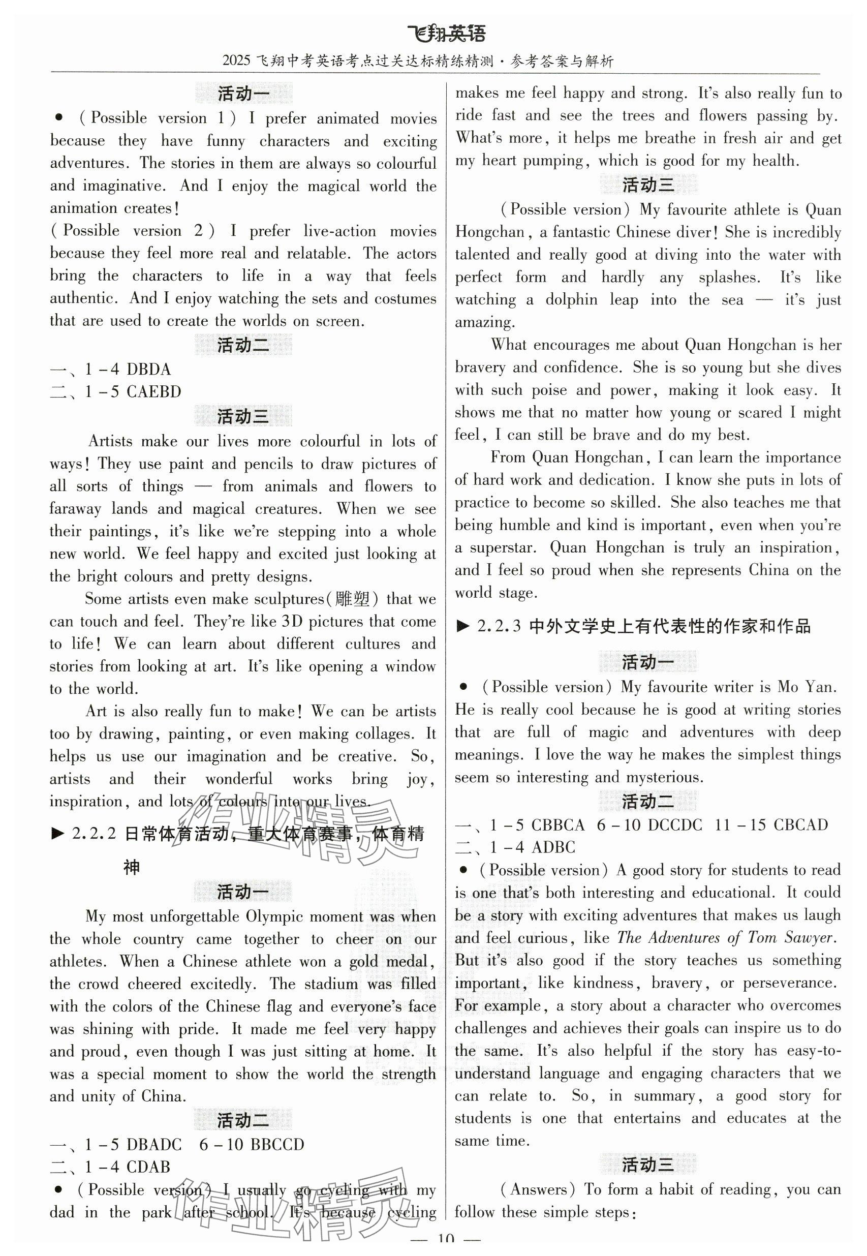 2025年飞翔英语广州专版&nbsp;参考答案第10页