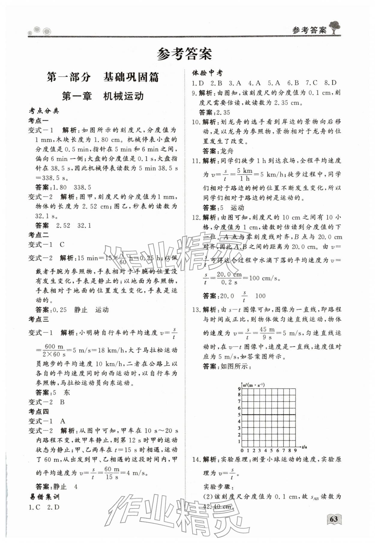 2026年智慧學(xué)習(xí)假期生活八年級(jí)物理人教版&nbsp;第1頁