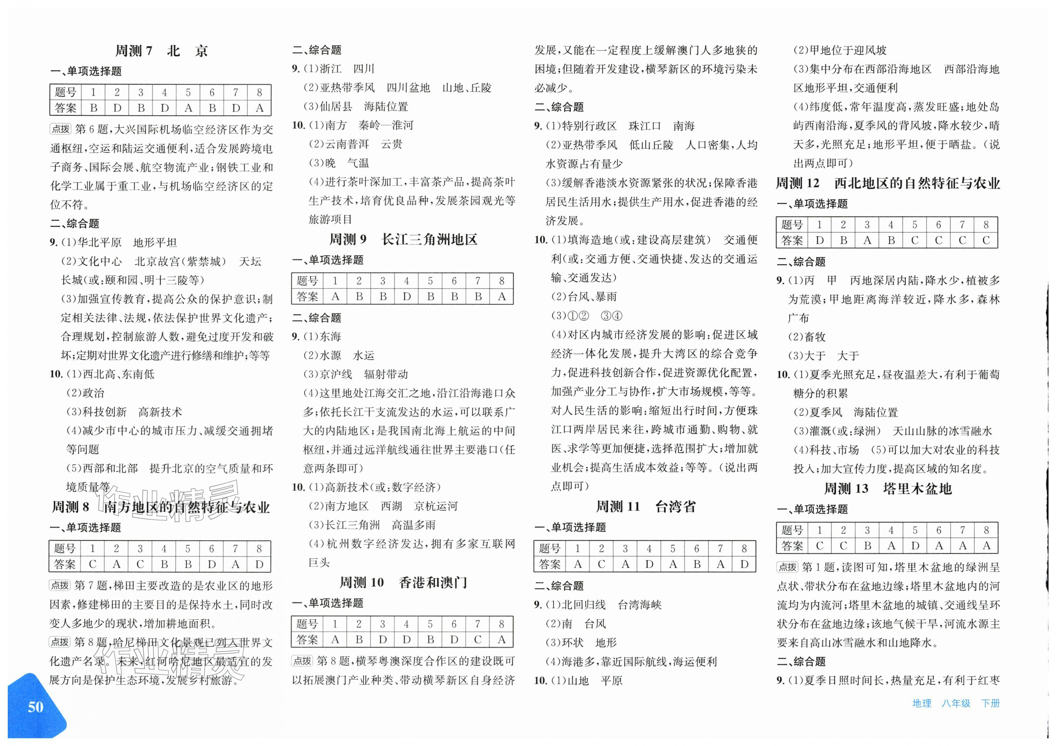 2026年优学1+1评价与测试八年级地理下册人教版&nbsp;第2页
