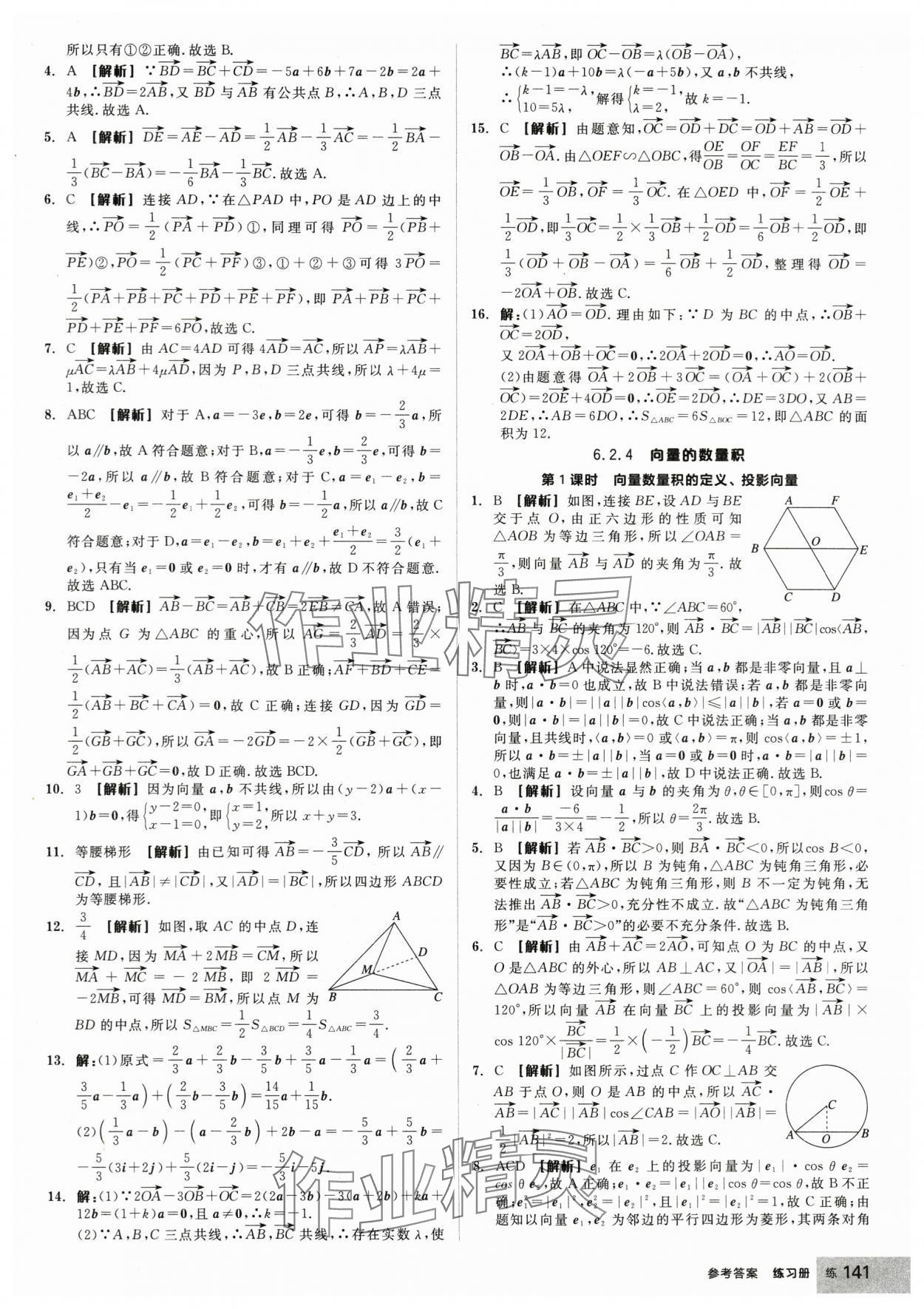 2025年全品学练考高中数学必修第二册人教版 第3页