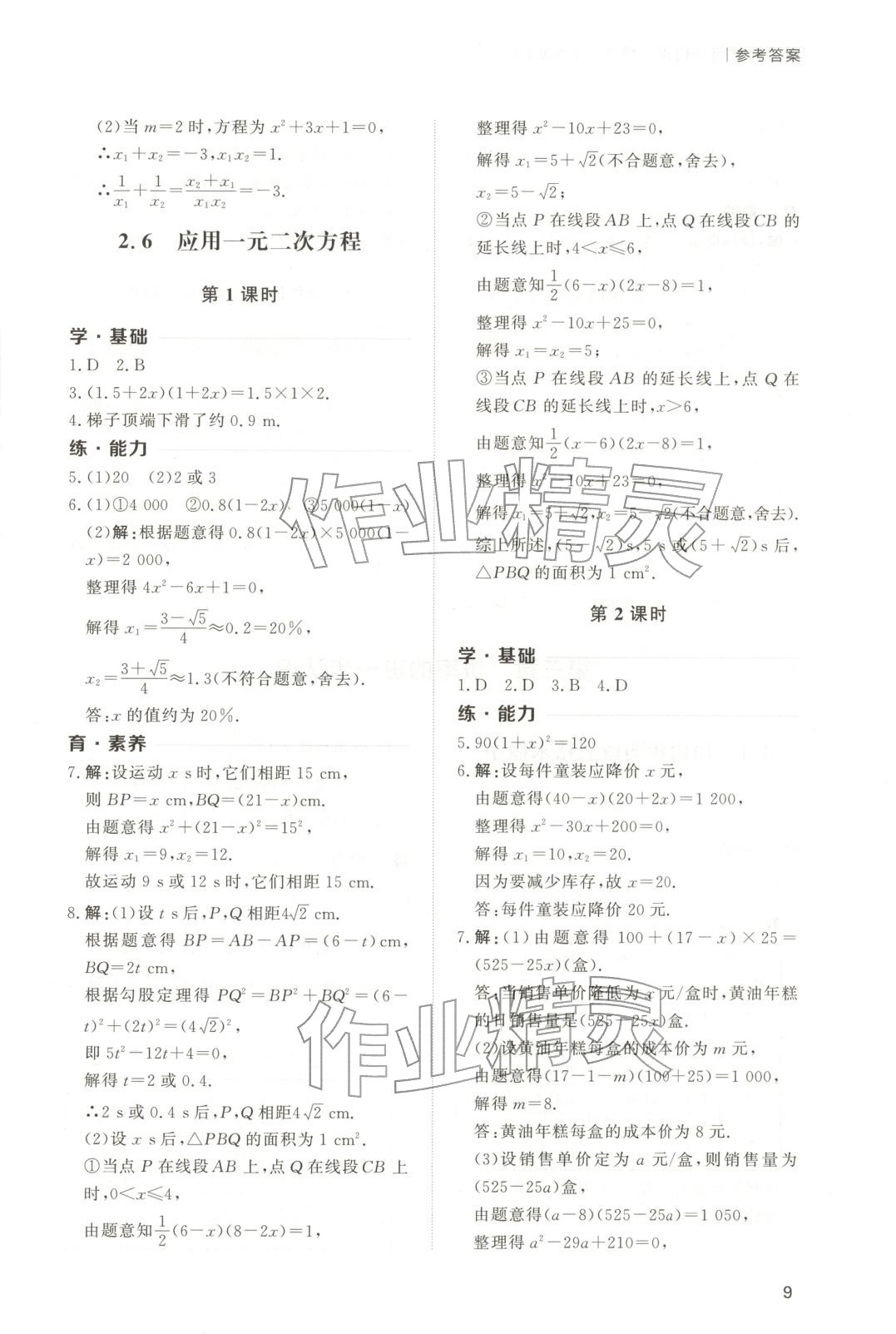 2025年新课程学习与检测九年级数学上册 第9页