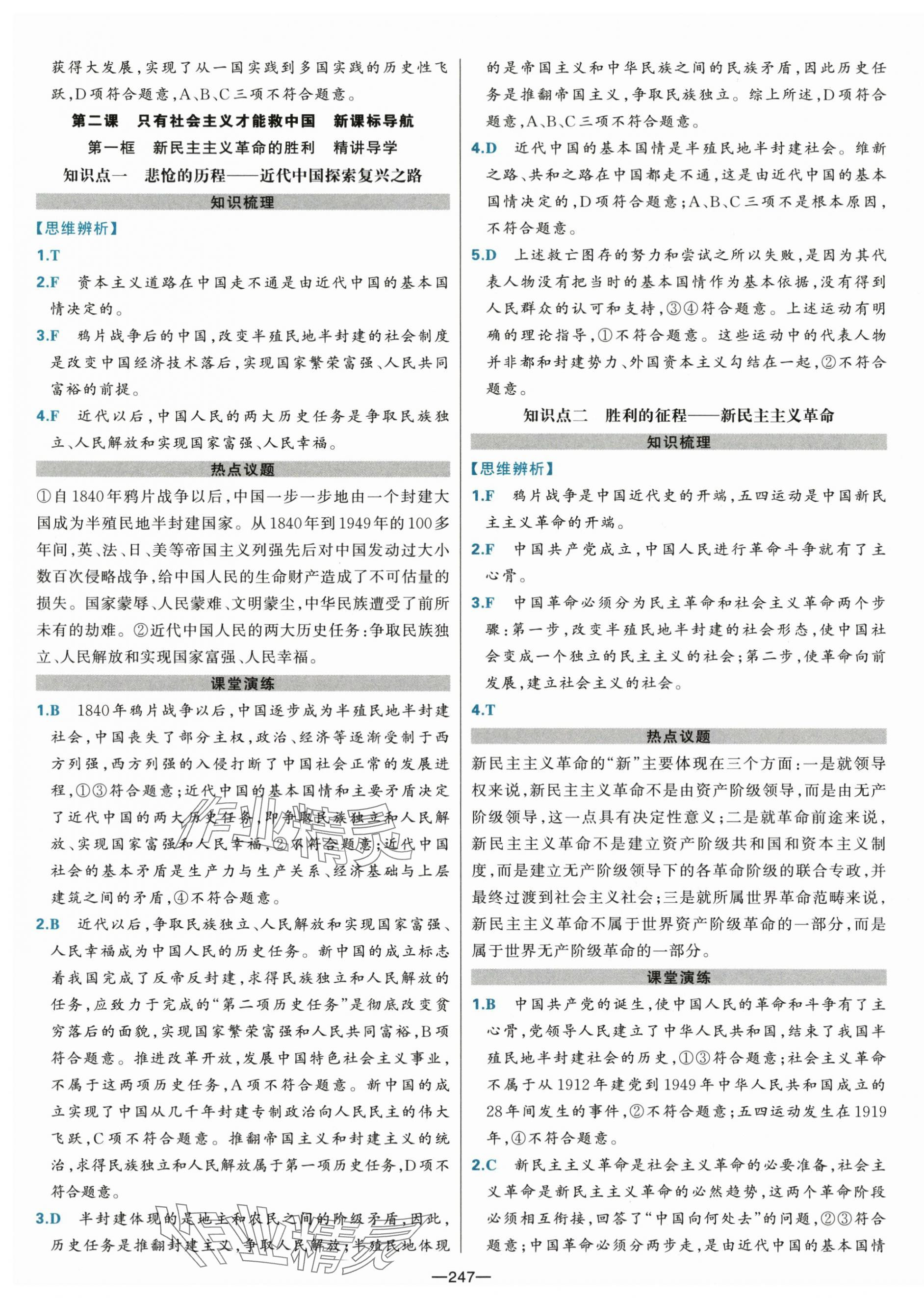 2025年A+評價學(xué)練測高中道德與法治必修1必修2人教版&nbsp;第3頁