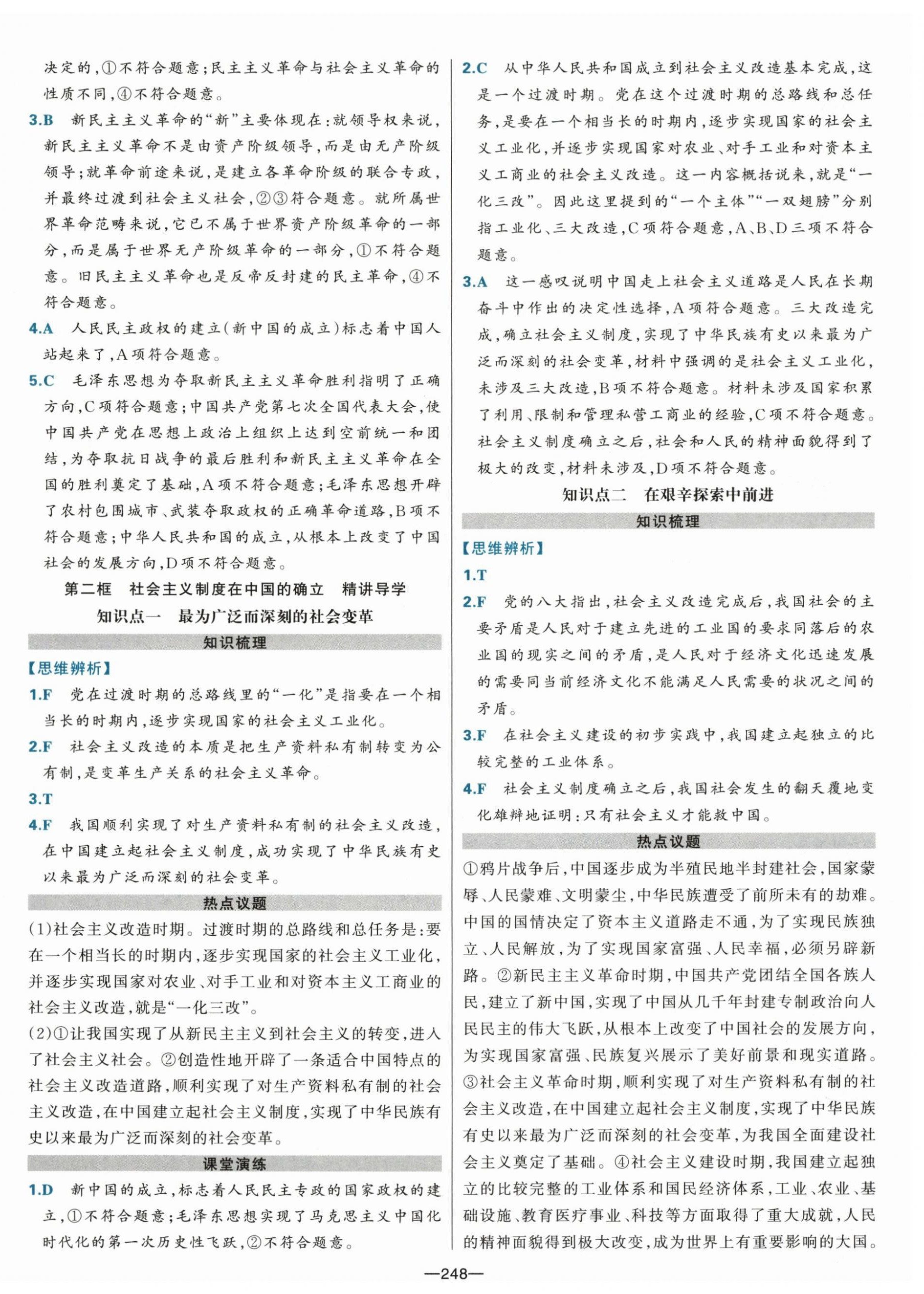 2025年A+評價學練測高中道德與法治必修1必修2人教版&nbsp;第4頁