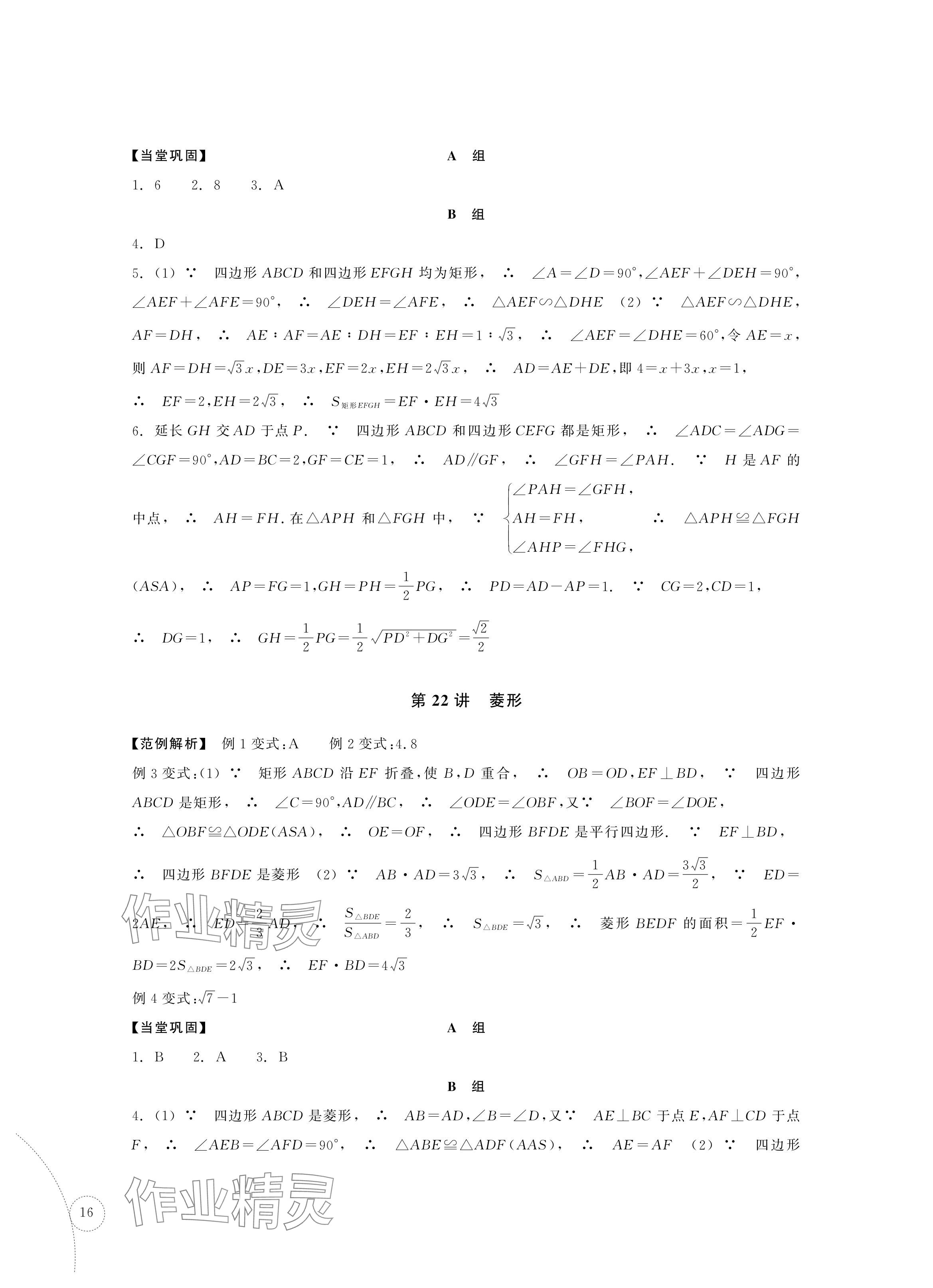 2024年單元學習指導與練習復習資源中考數學 參考答案第16頁