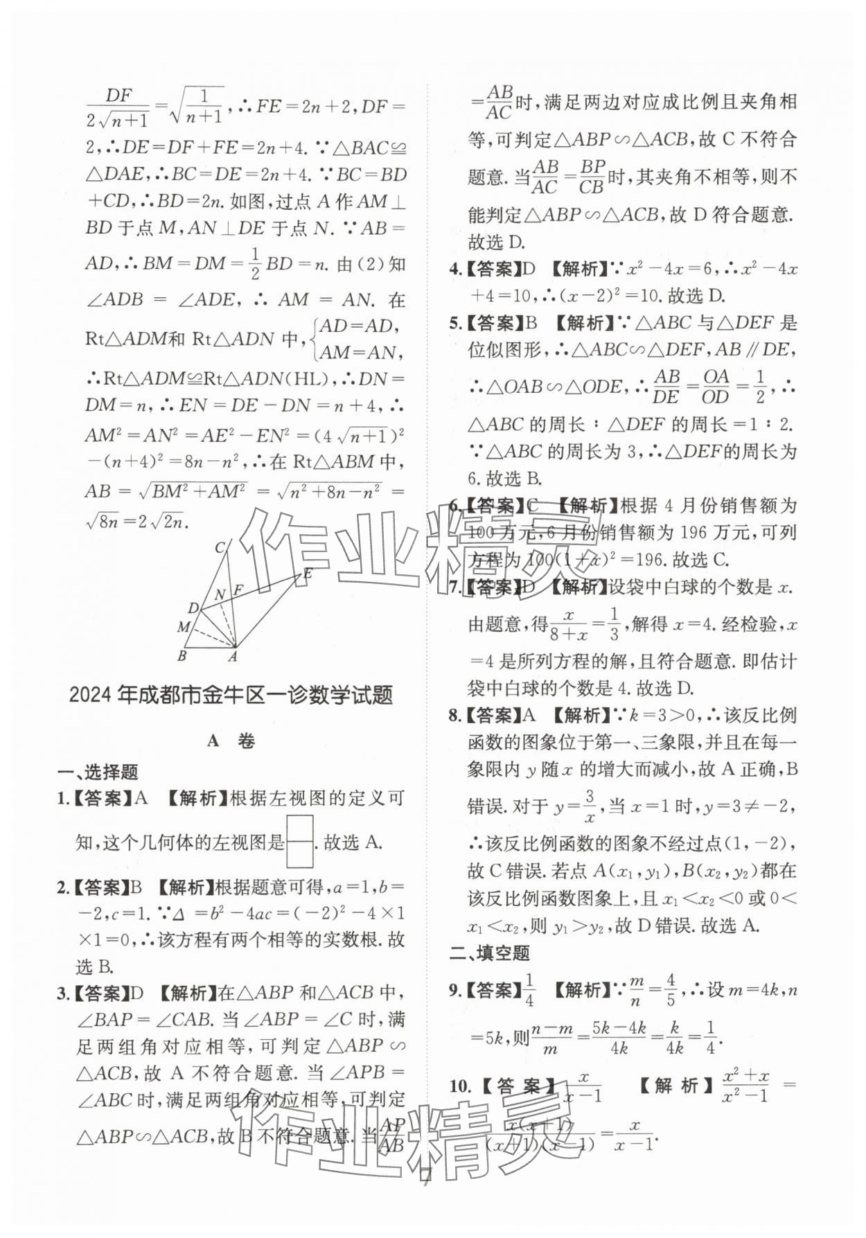 2025年金卷1號(hào)中考模擬仿真卷數(shù)學(xué)中考成都專版 第7頁