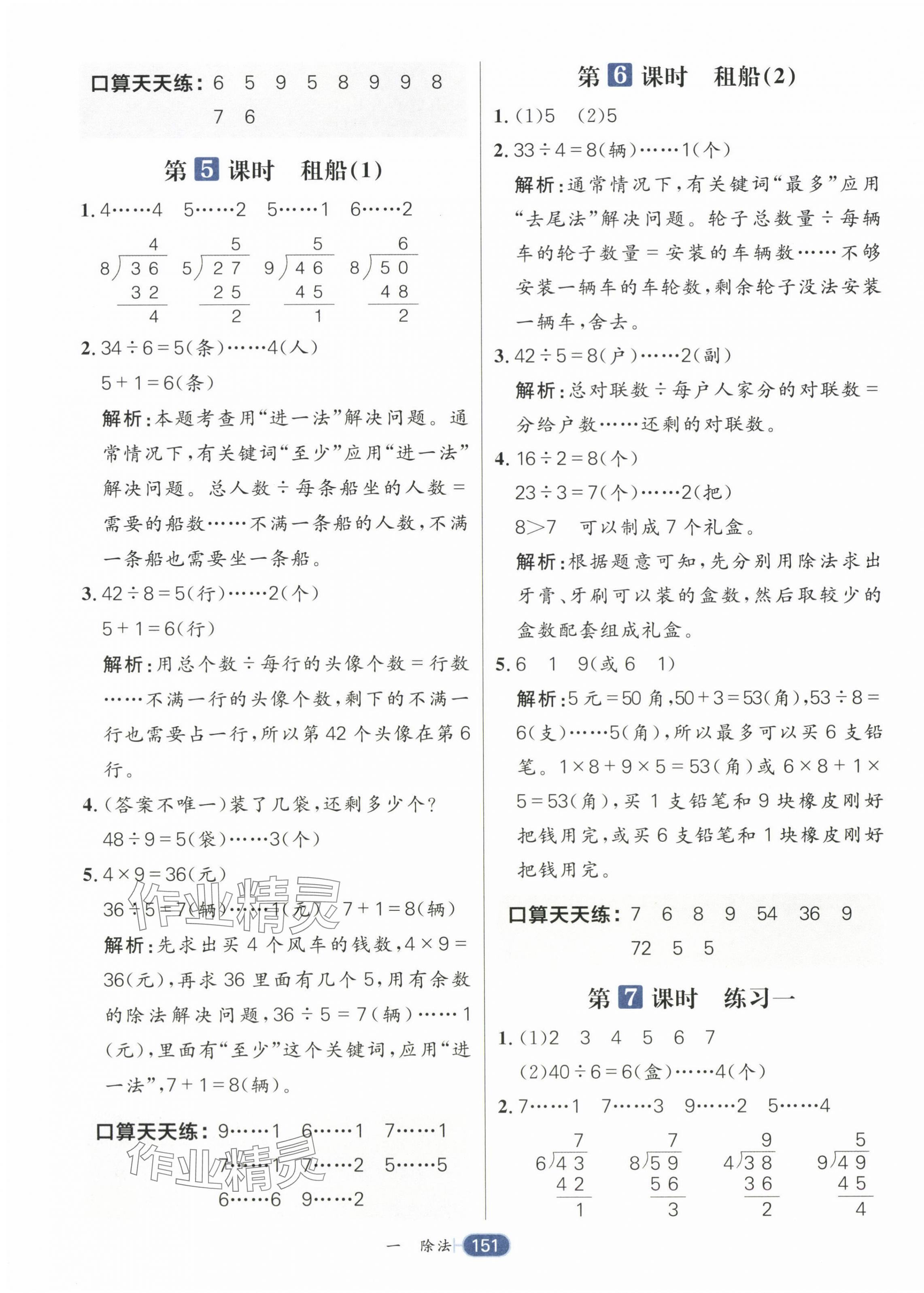2025年核心素養(yǎng)天天練二年級(jí)數(shù)學(xué)下冊(cè)北師大版&nbsp;第3頁(yè)