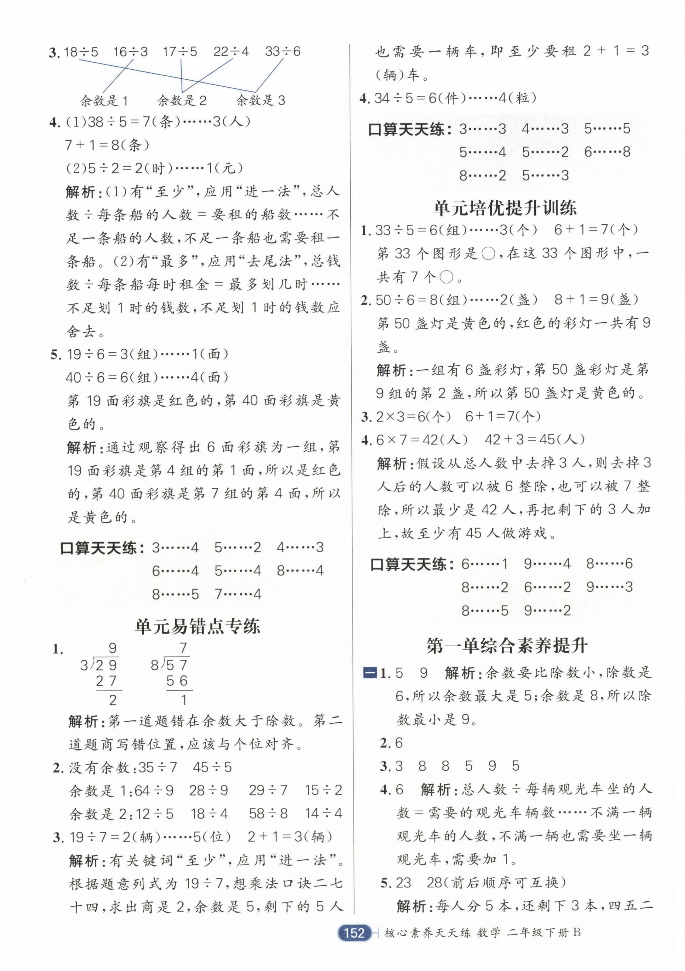 2025年核心素養天天練二年級數學下冊北師大版 第4頁