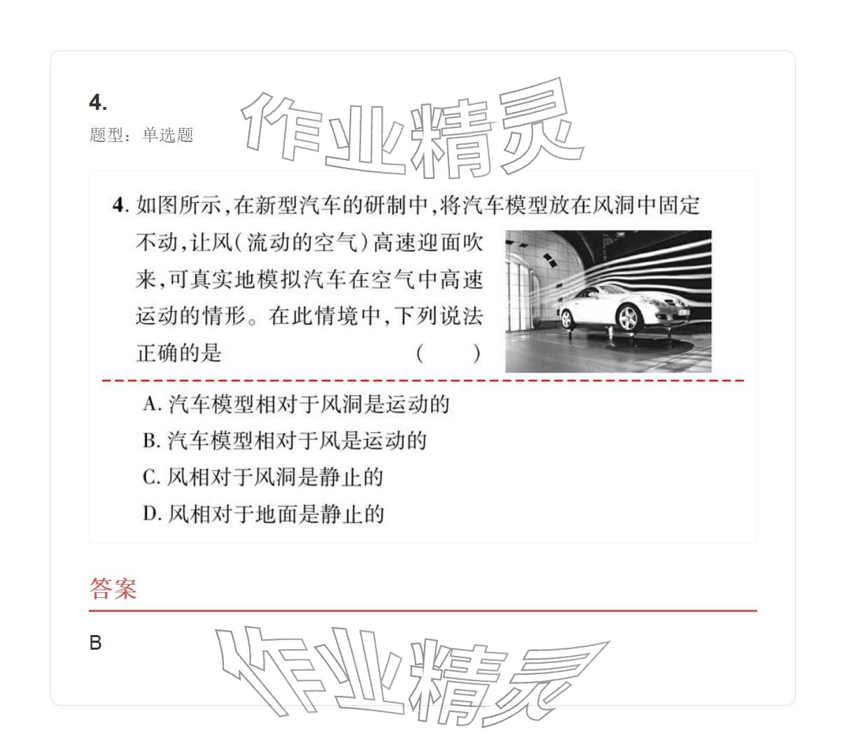 2025年學業水平評價八年級物理上冊人教版&nbsp;參考答案第23頁