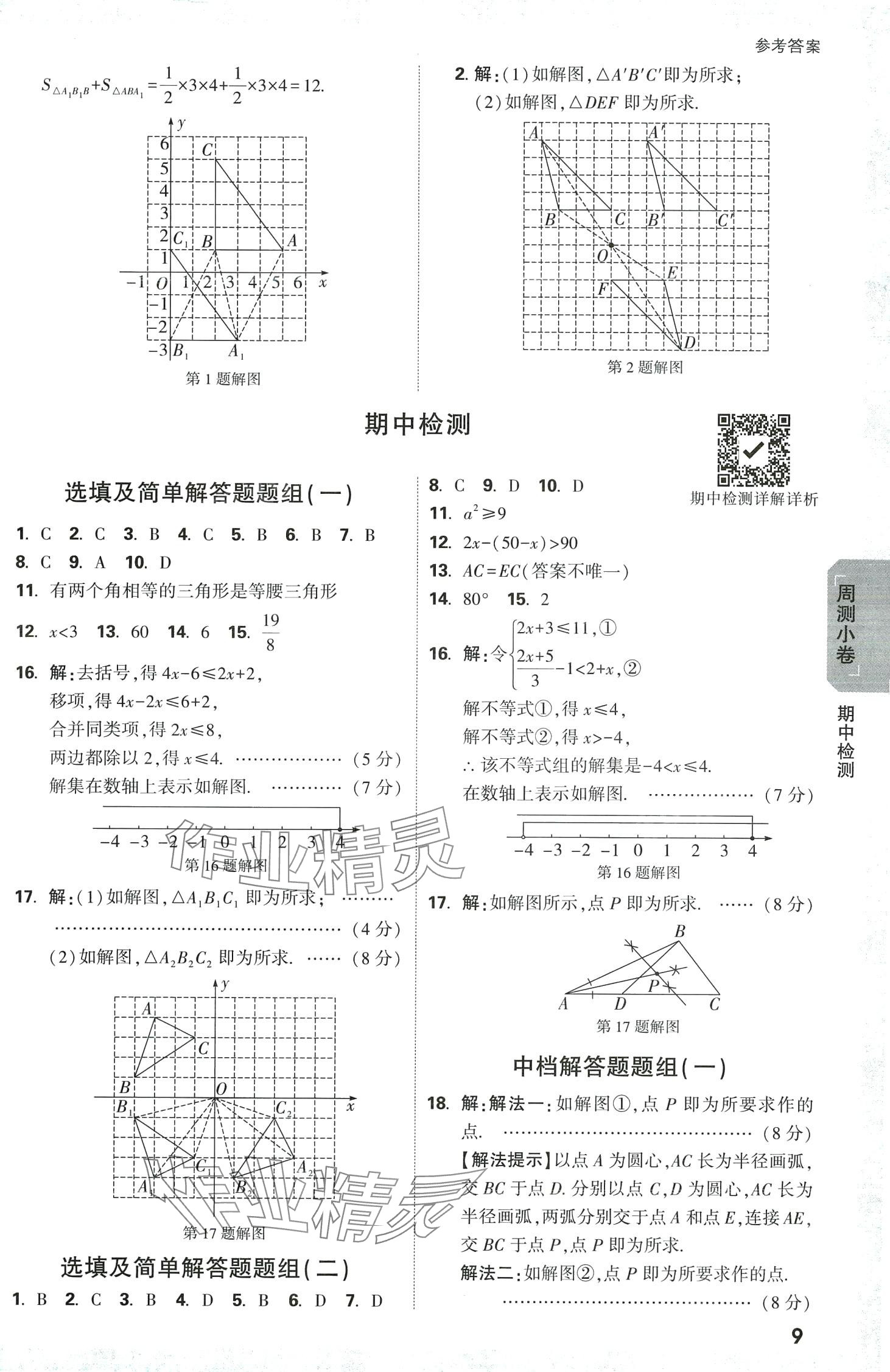 2024年萬唯中考大小卷八年級數(shù)學下冊北師大版 第9頁