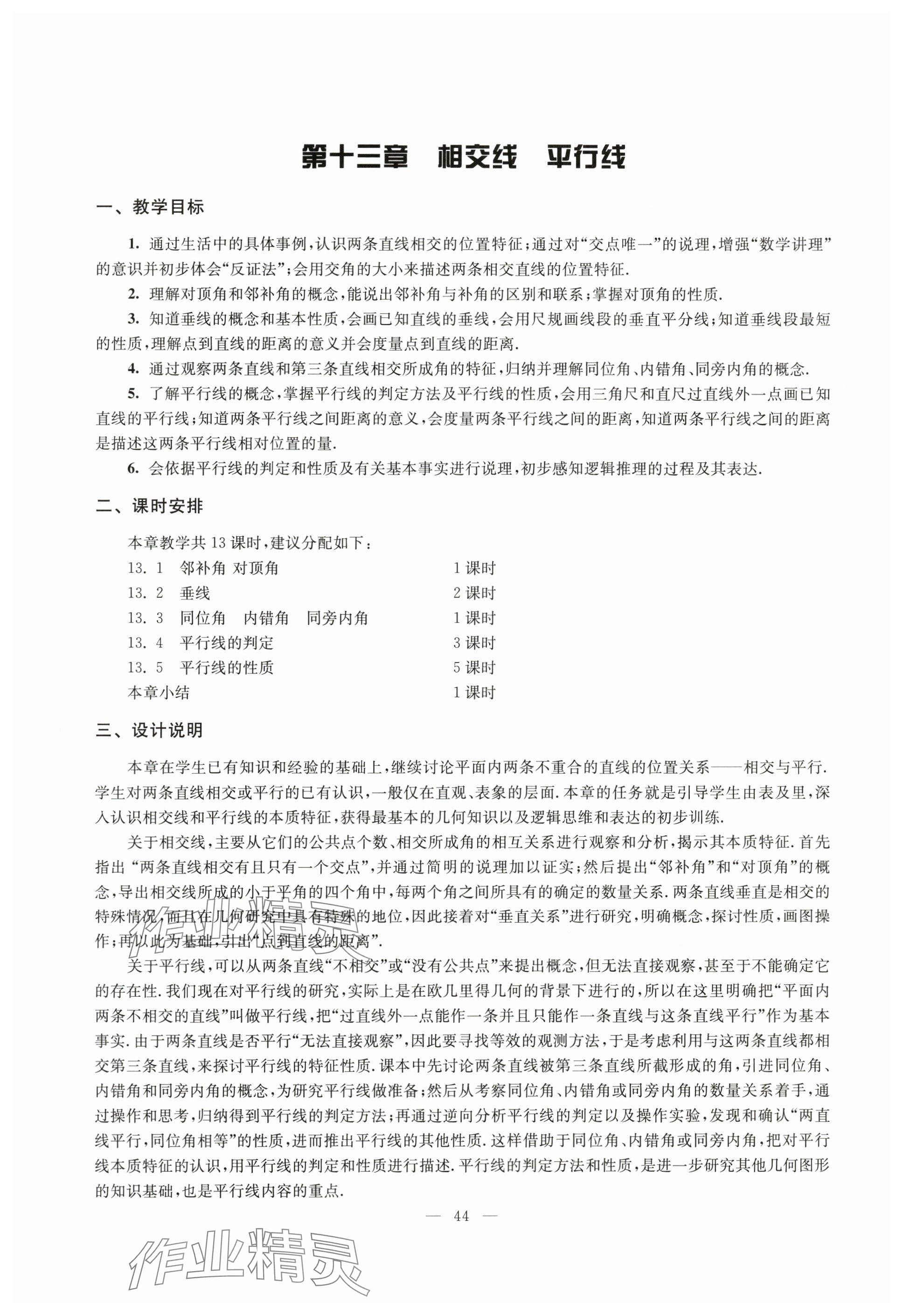 2024年教材課本七年級(jí)數(shù)學(xué)下冊(cè)滬教版54制 參考答案第37頁(yè)
