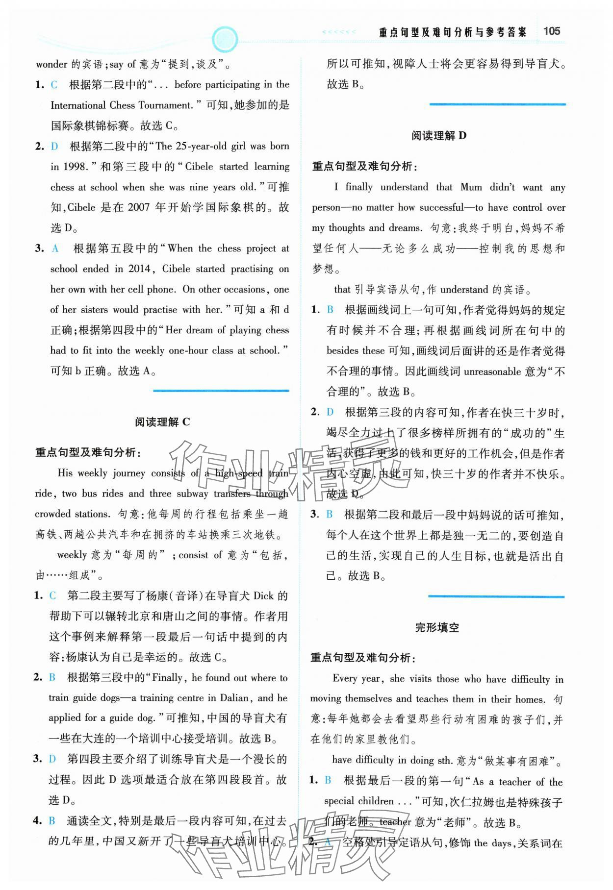2024年英语时文阅读九年级&nbsp;参考答案第7页