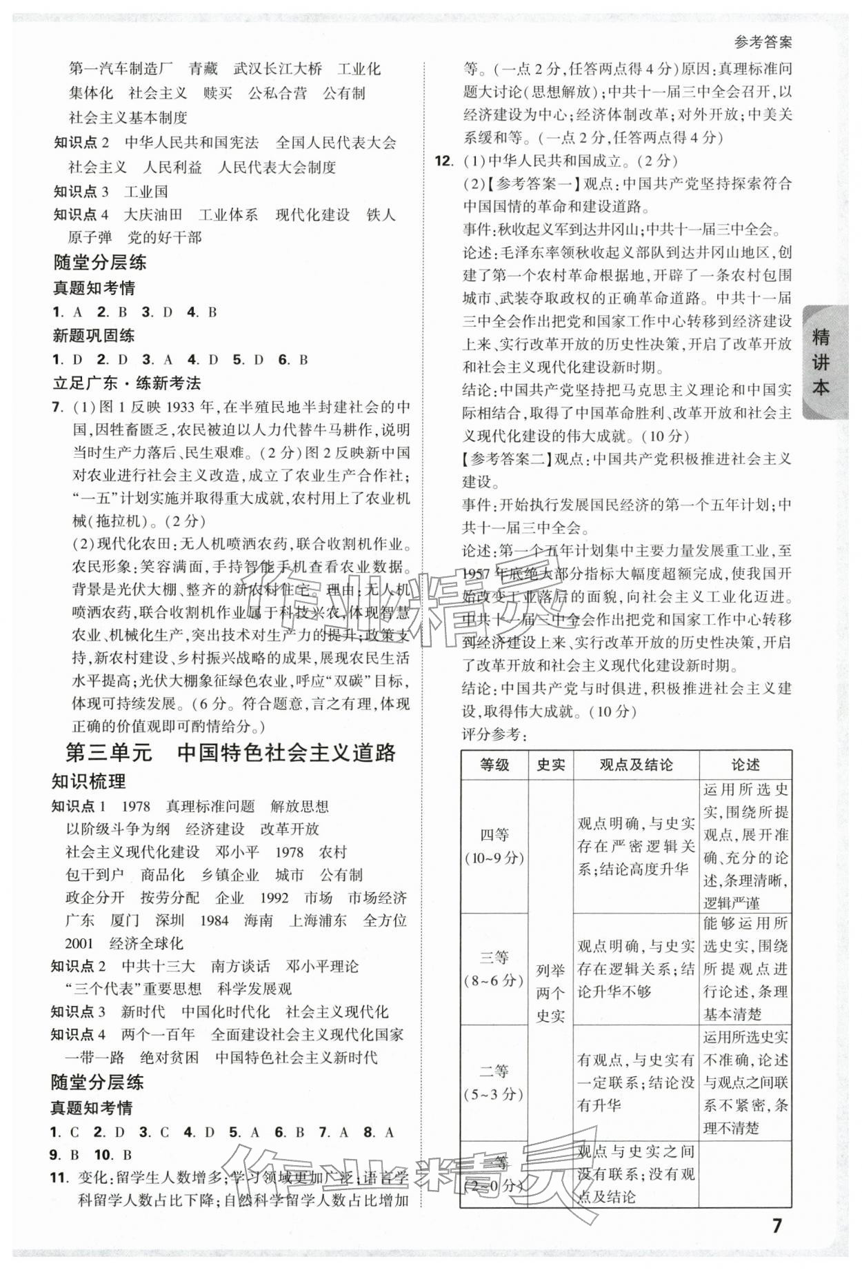 2026年萬唯中考試題研究歷史廣東專版&nbsp;參考答案第7頁