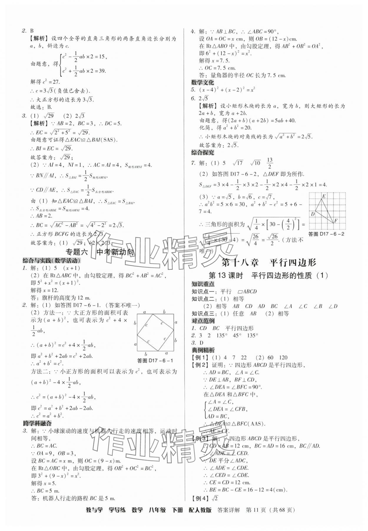 2025年教與學學導練八年級數學下冊人教版 第11頁