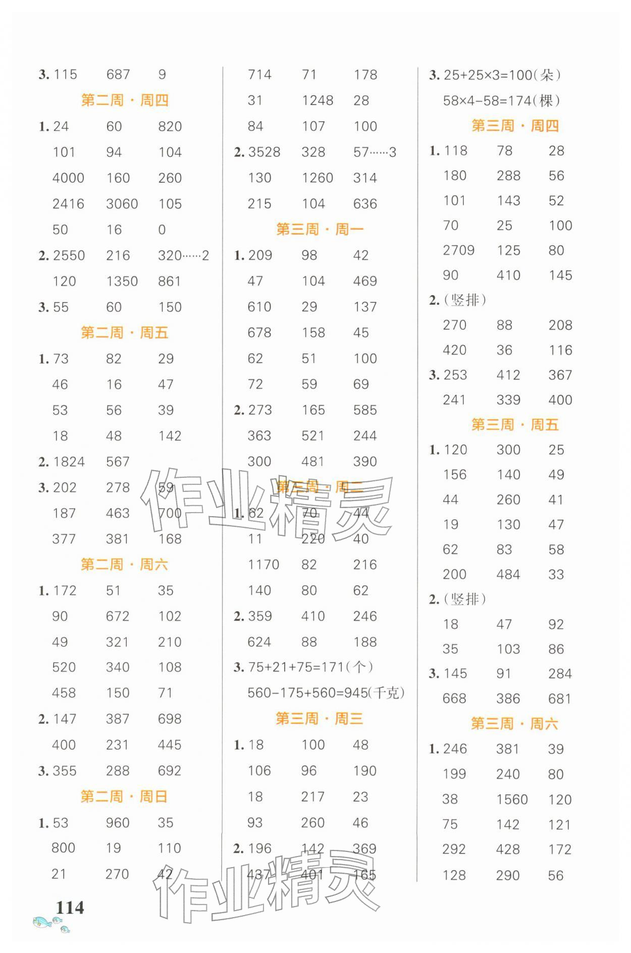 2026年小学学霸天天计算三年级下册苏教版&nbsp;第2页