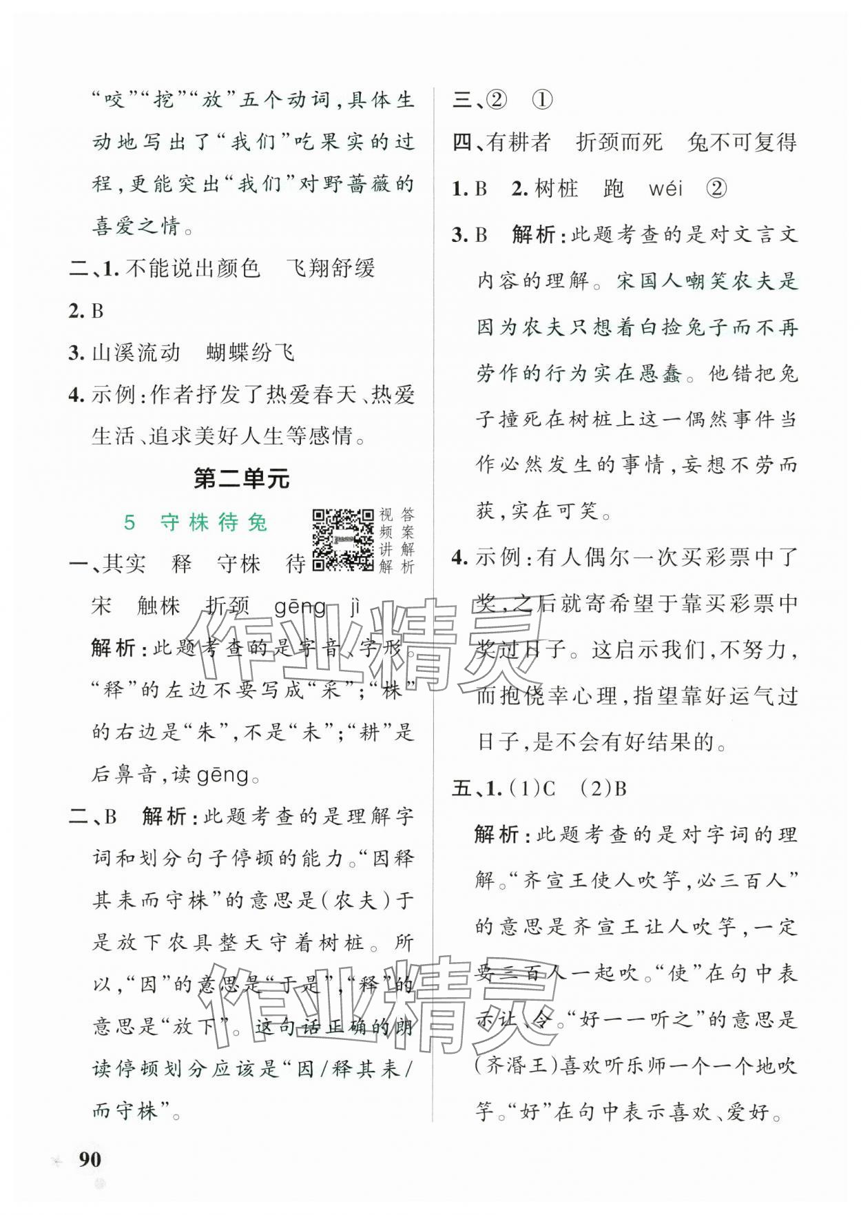 2025年小學(xué)學(xué)霸作業(yè)本三年級(jí)語文下冊(cè)人教版廣東專版 參考答案第6頁