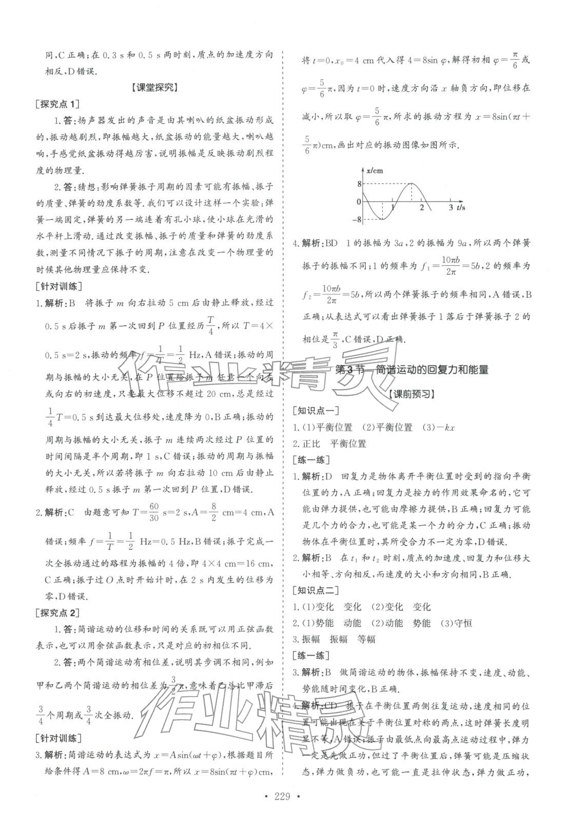 2025年高中同步导练高中物理选择性必修第一册&nbsp;第9页
