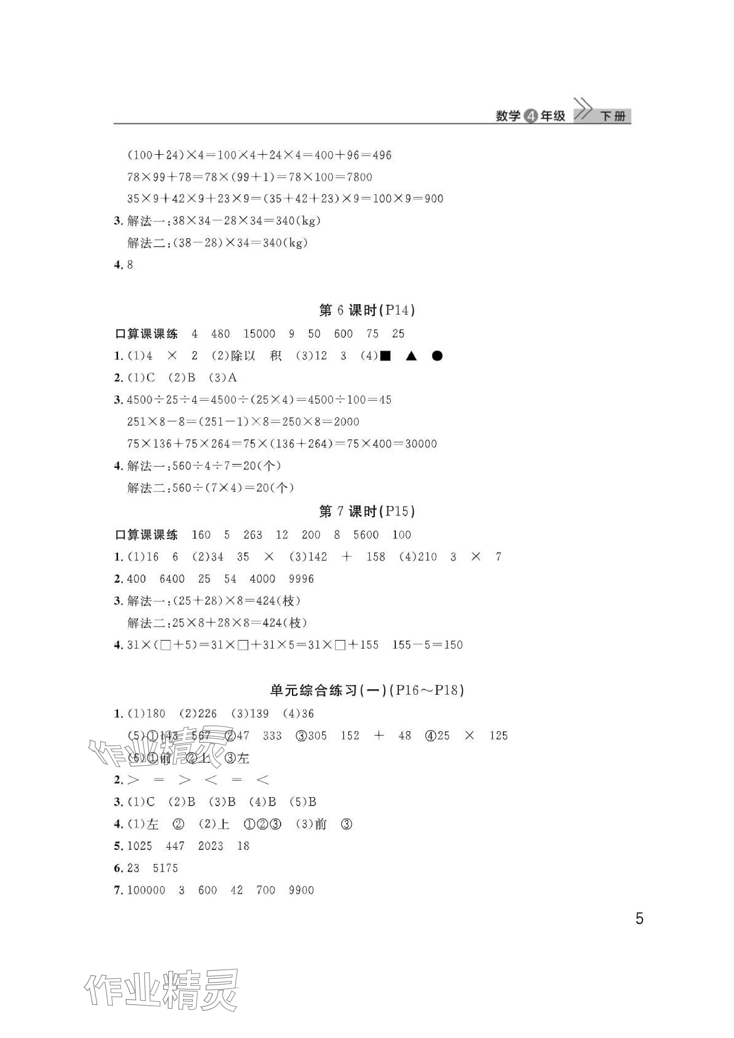 2024年课堂作业武汉出版社四年级数学下册人教版 参考答案第5页