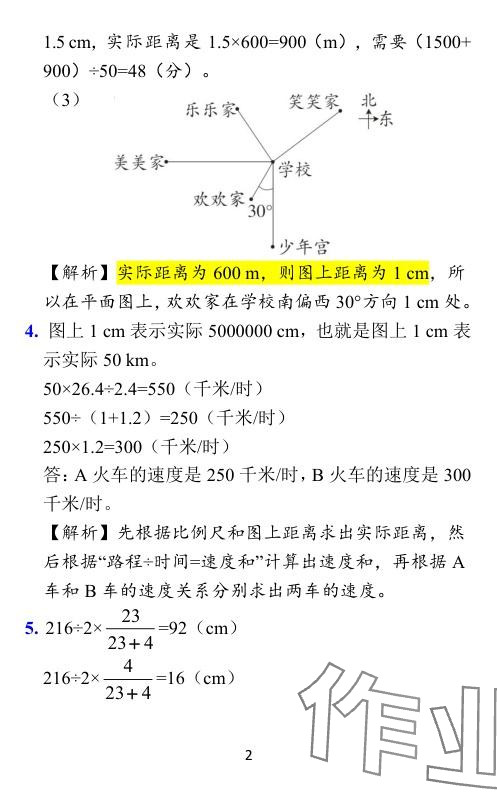 2024年小学学霸作业本六年级数学下册北师大版 参考答案第48页