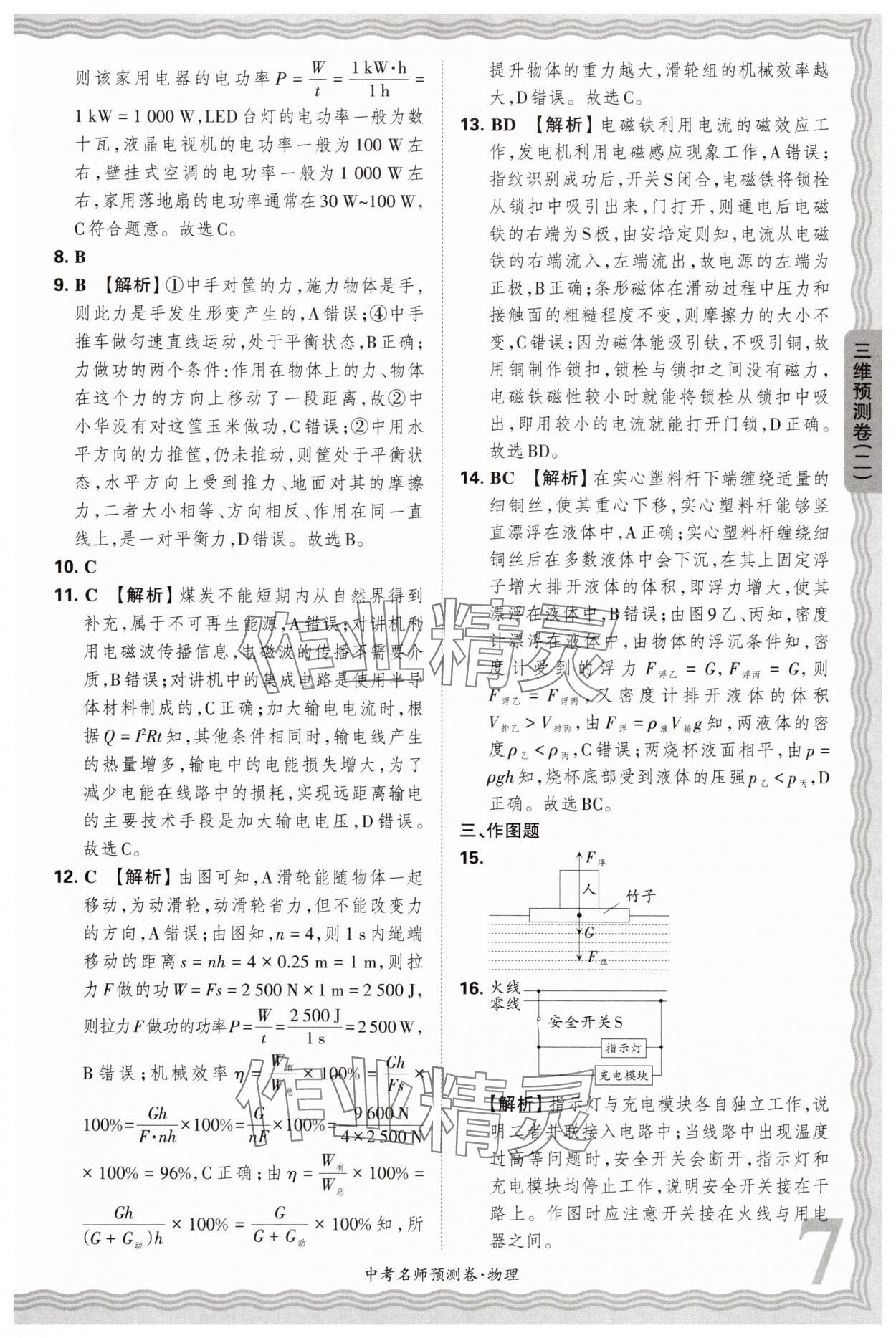 2025年王朝霞中考名师预测卷物理中考河南专版 第7页
