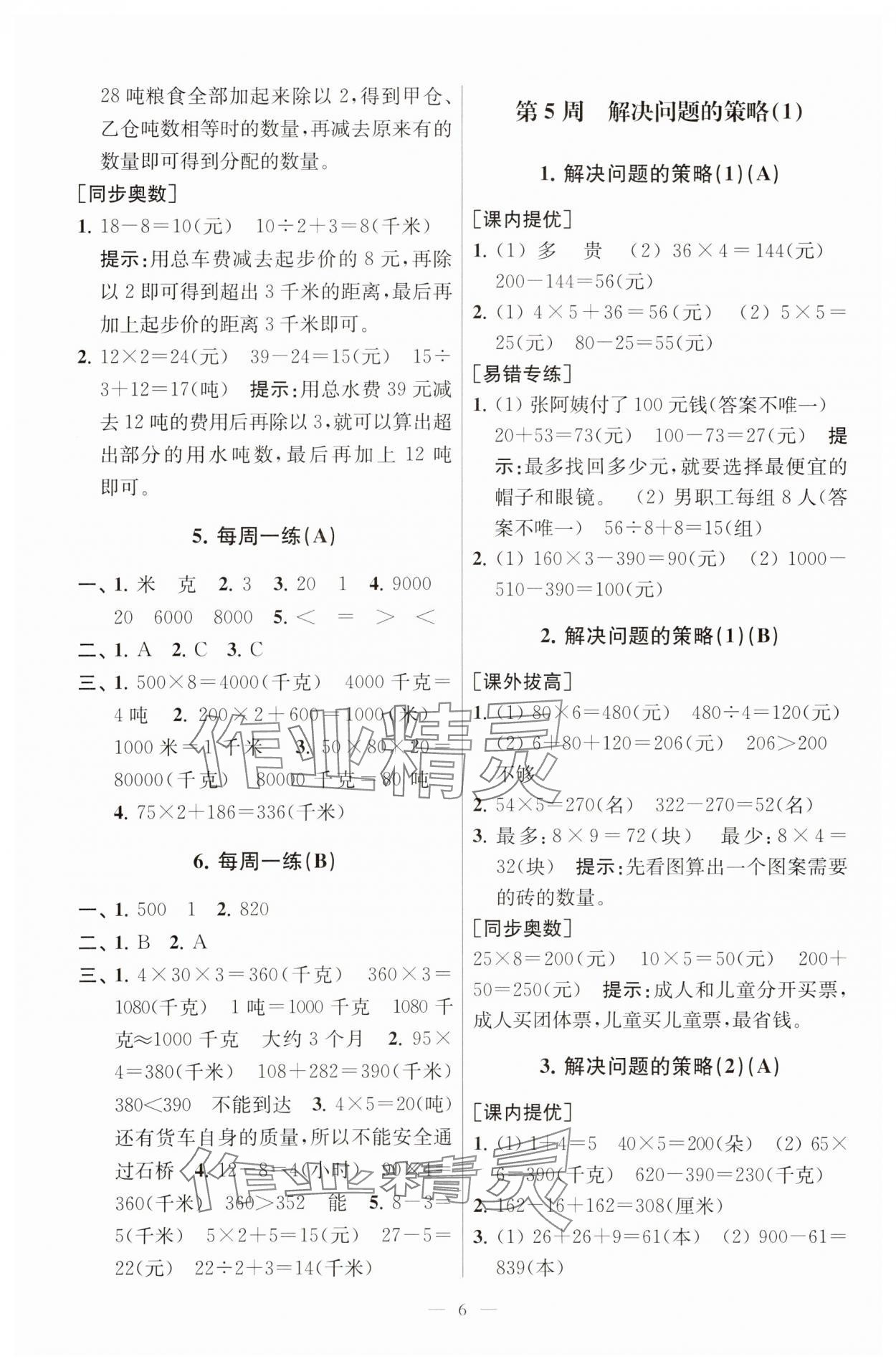 2025年從課本到奧數同步練三年級數學下冊江蘇版 第6頁