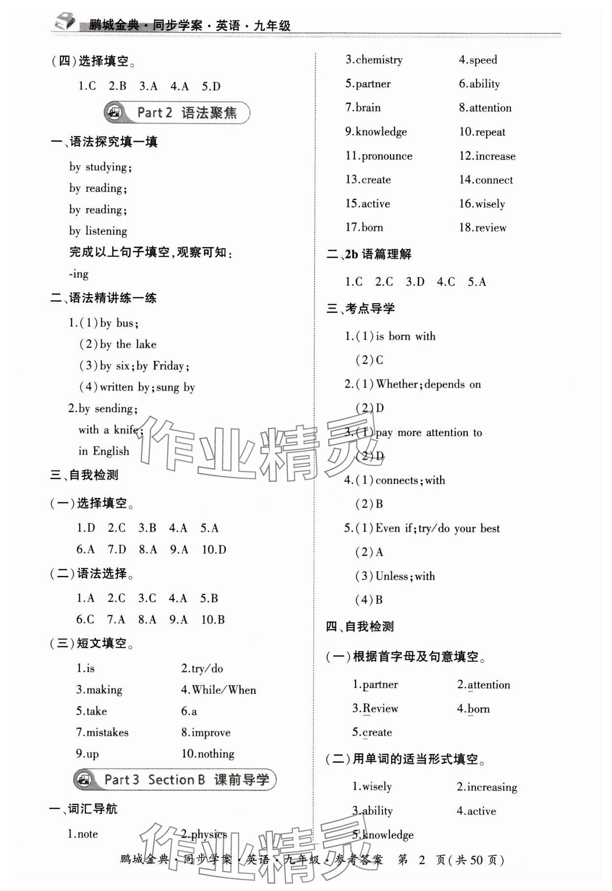 2023年名師幫同步學(xué)案九年級英語全一冊人教版 第2頁