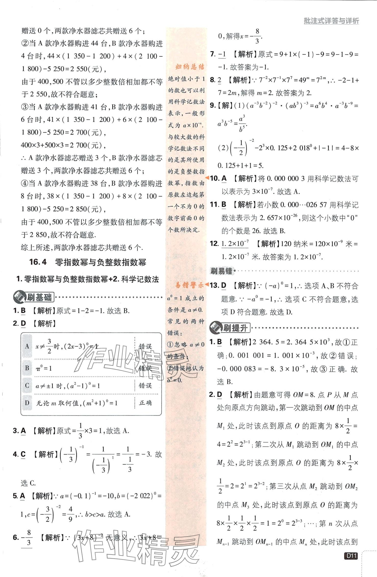 2024年初中必刷題八年級(jí)數(shù)學(xué)下冊(cè)華師大版 第11頁