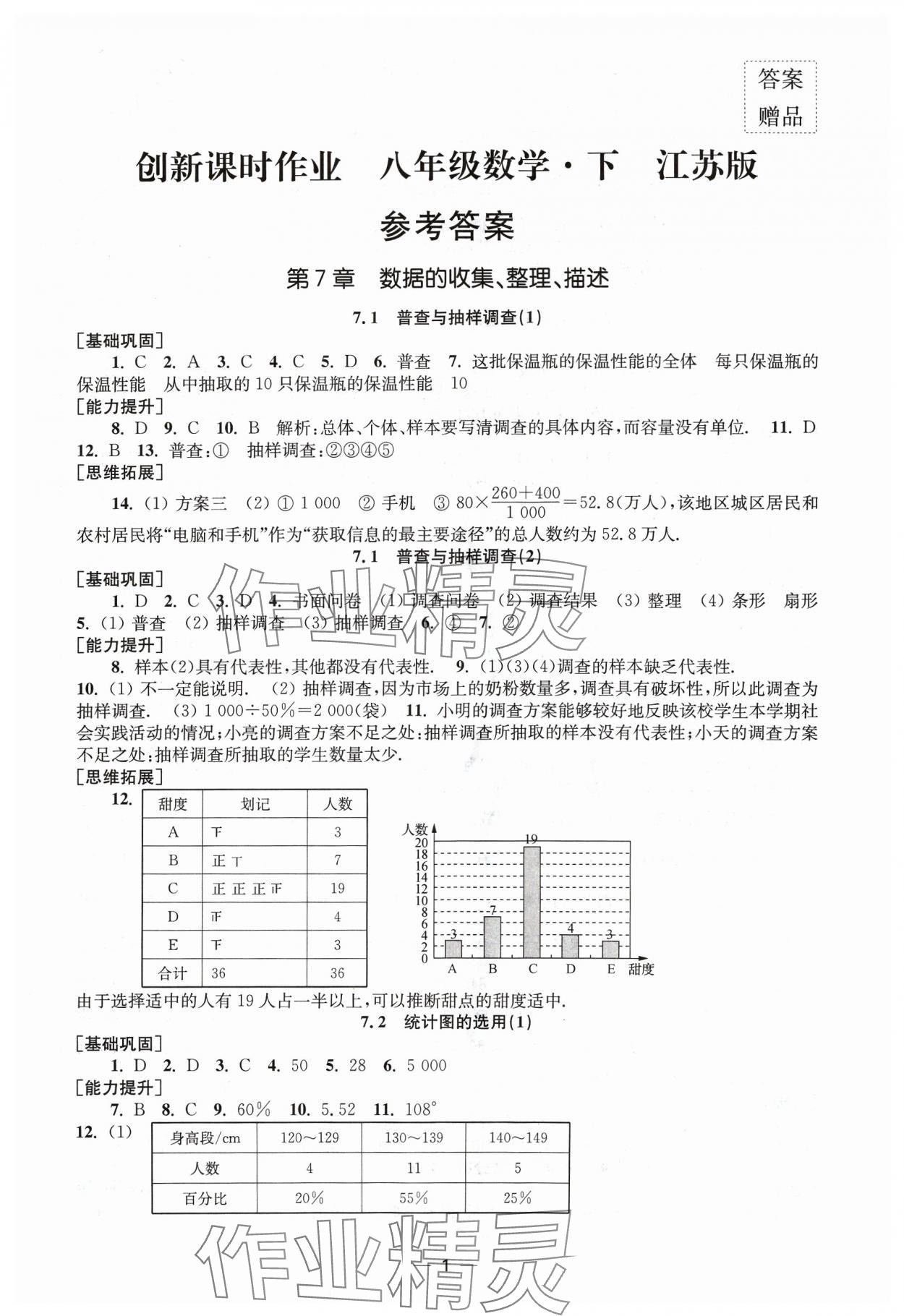 2024年创新课时作业八年级数学下册苏科版 第1页