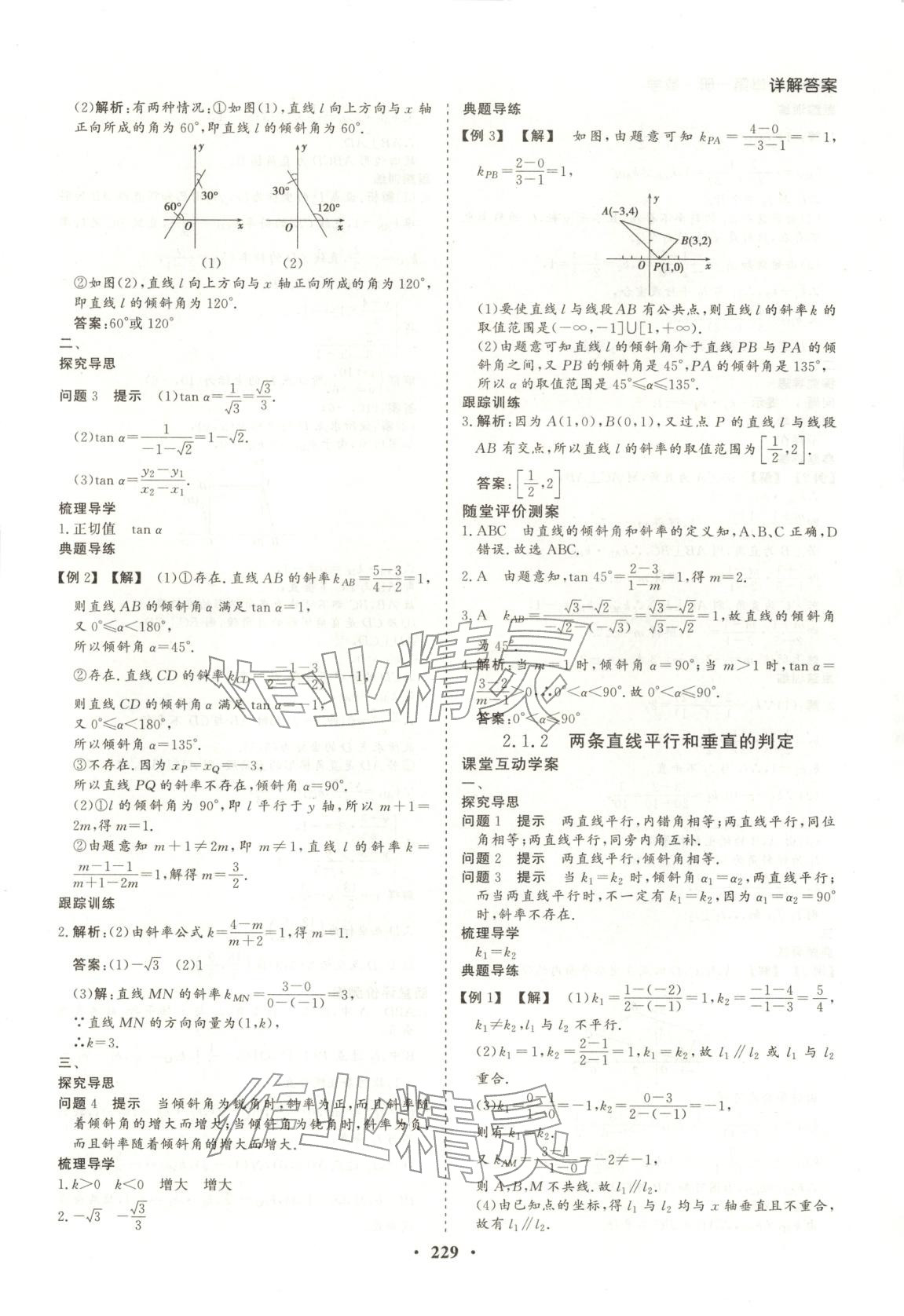 2026年学易优同步学案导学高中数学选择性必修第一册人教版&nbsp;第25页
