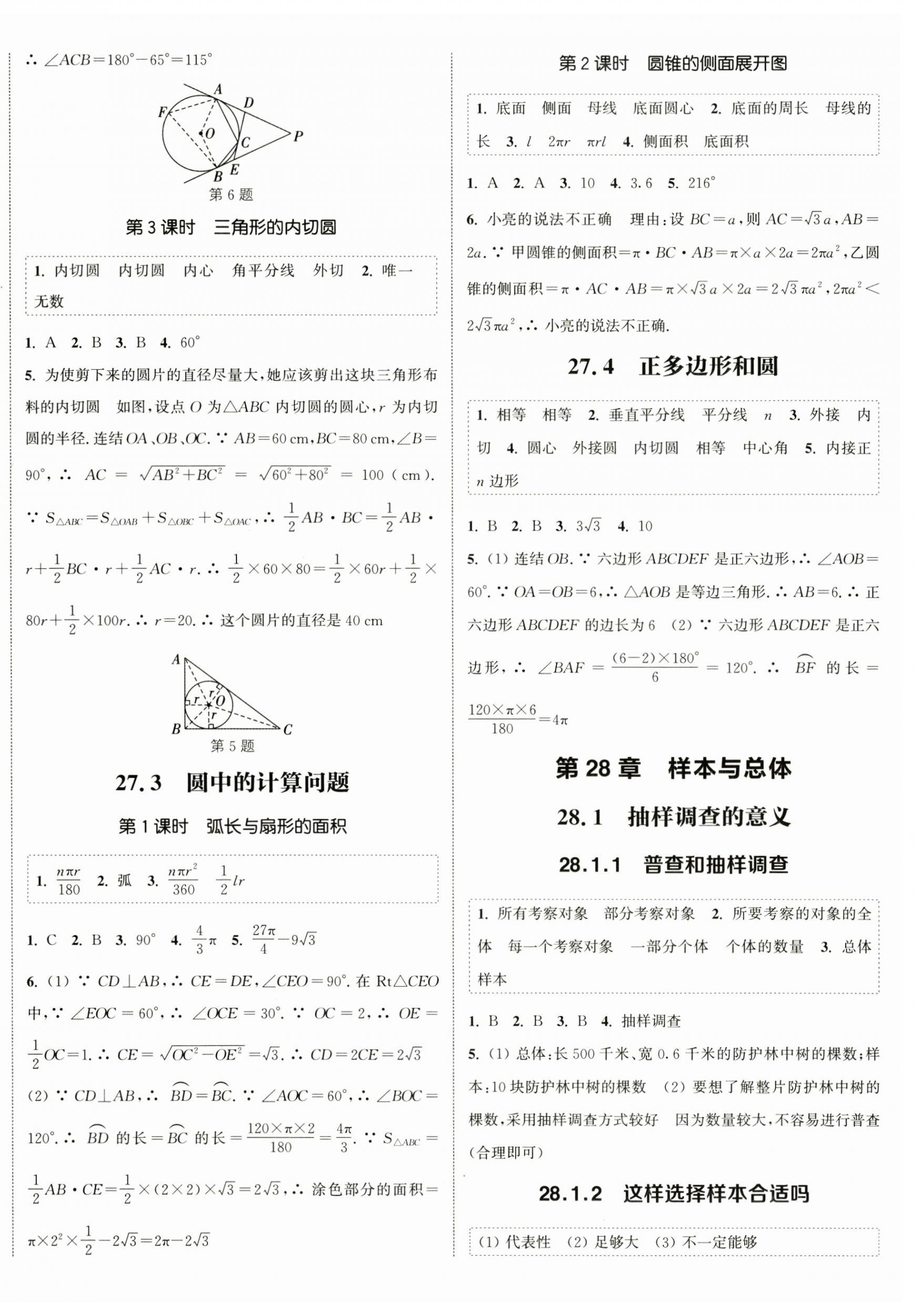 2025年通城學(xué)典課時(shí)作業(yè)本九年級(jí)數(shù)學(xué)下冊(cè)華師大版 第4頁(yè)