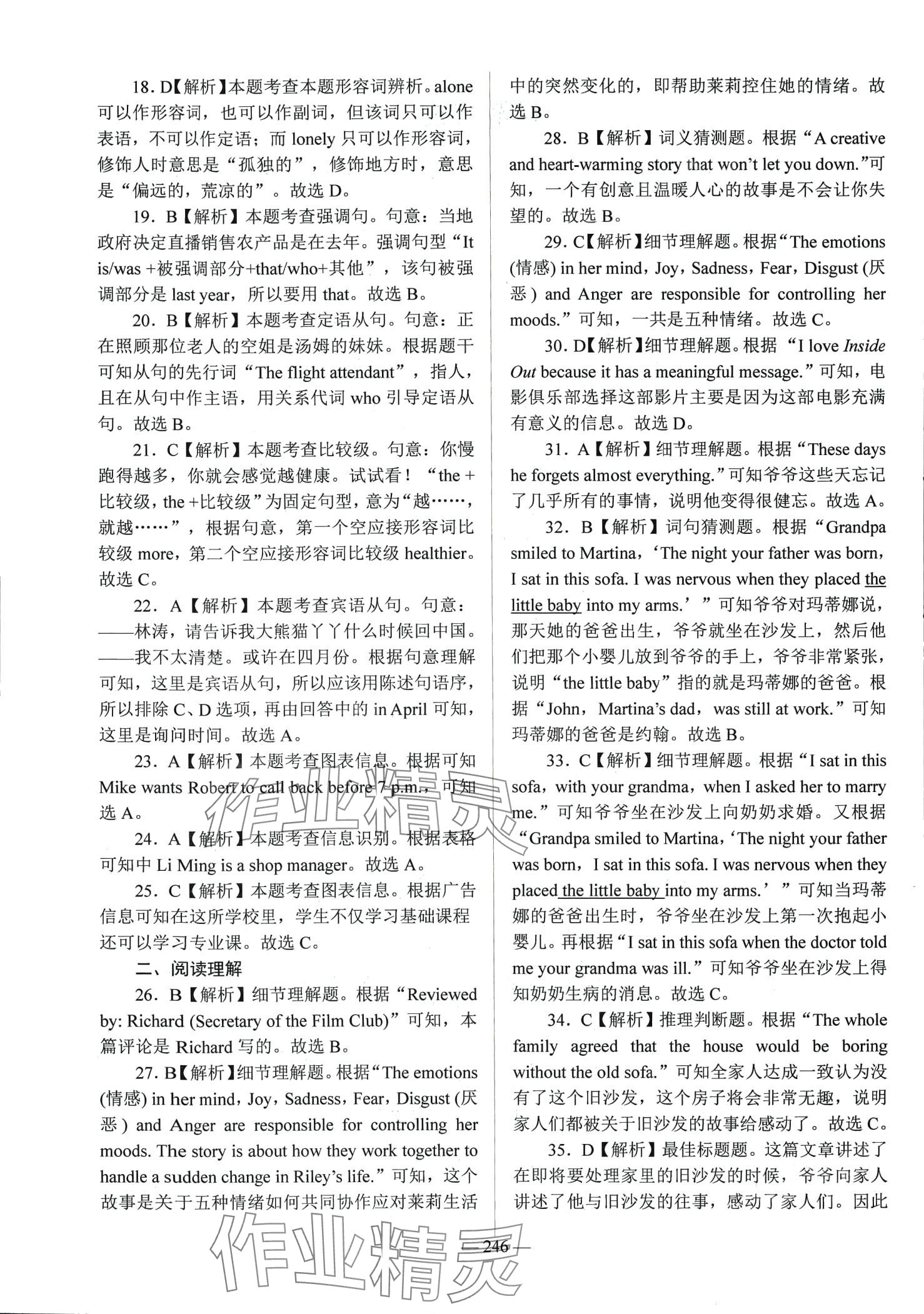 2024年学海领航阶段跟踪测评卷中职英语 第2页