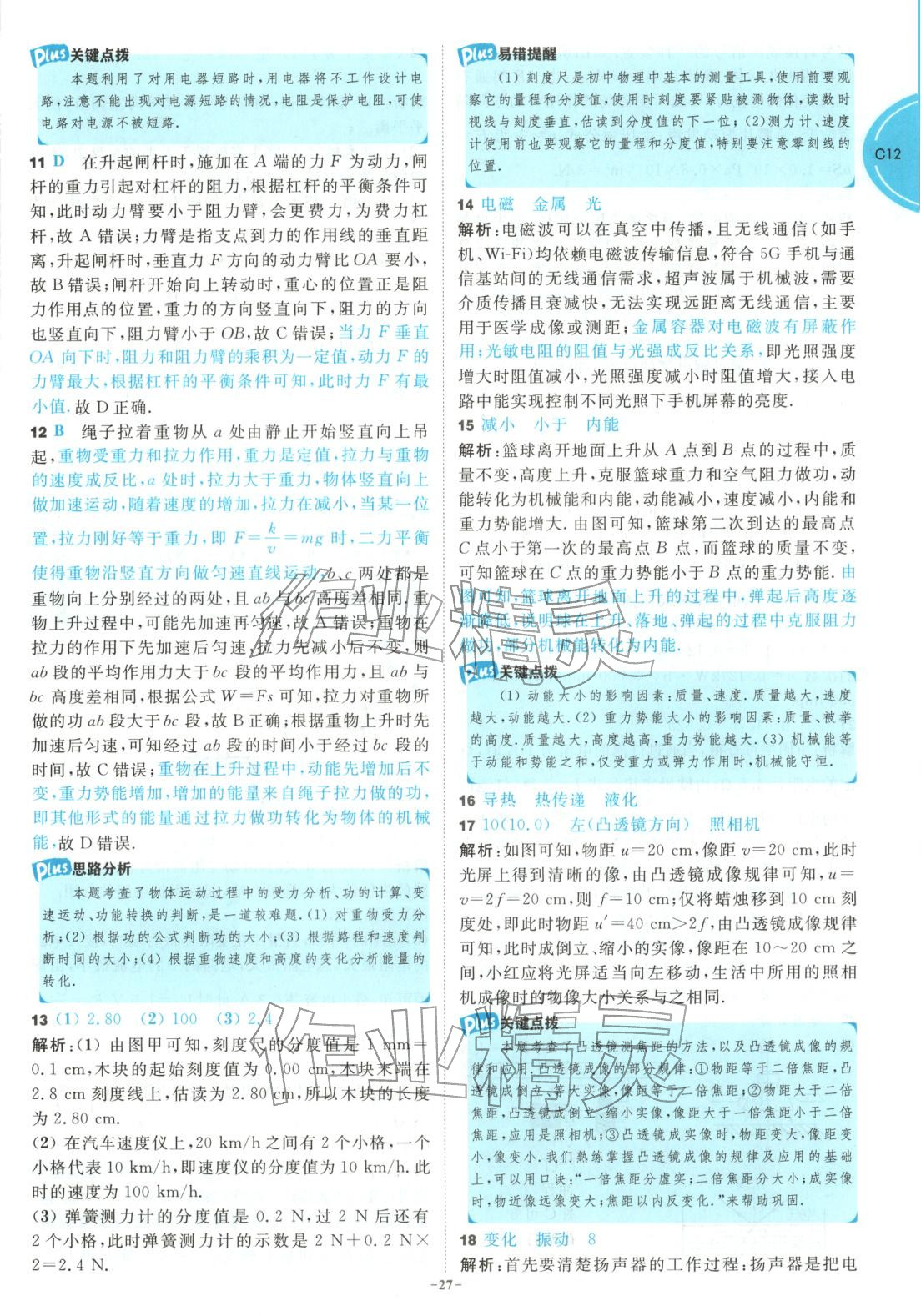 2026年江蘇13大市中考名卷優選38套物理&nbsp;第27頁