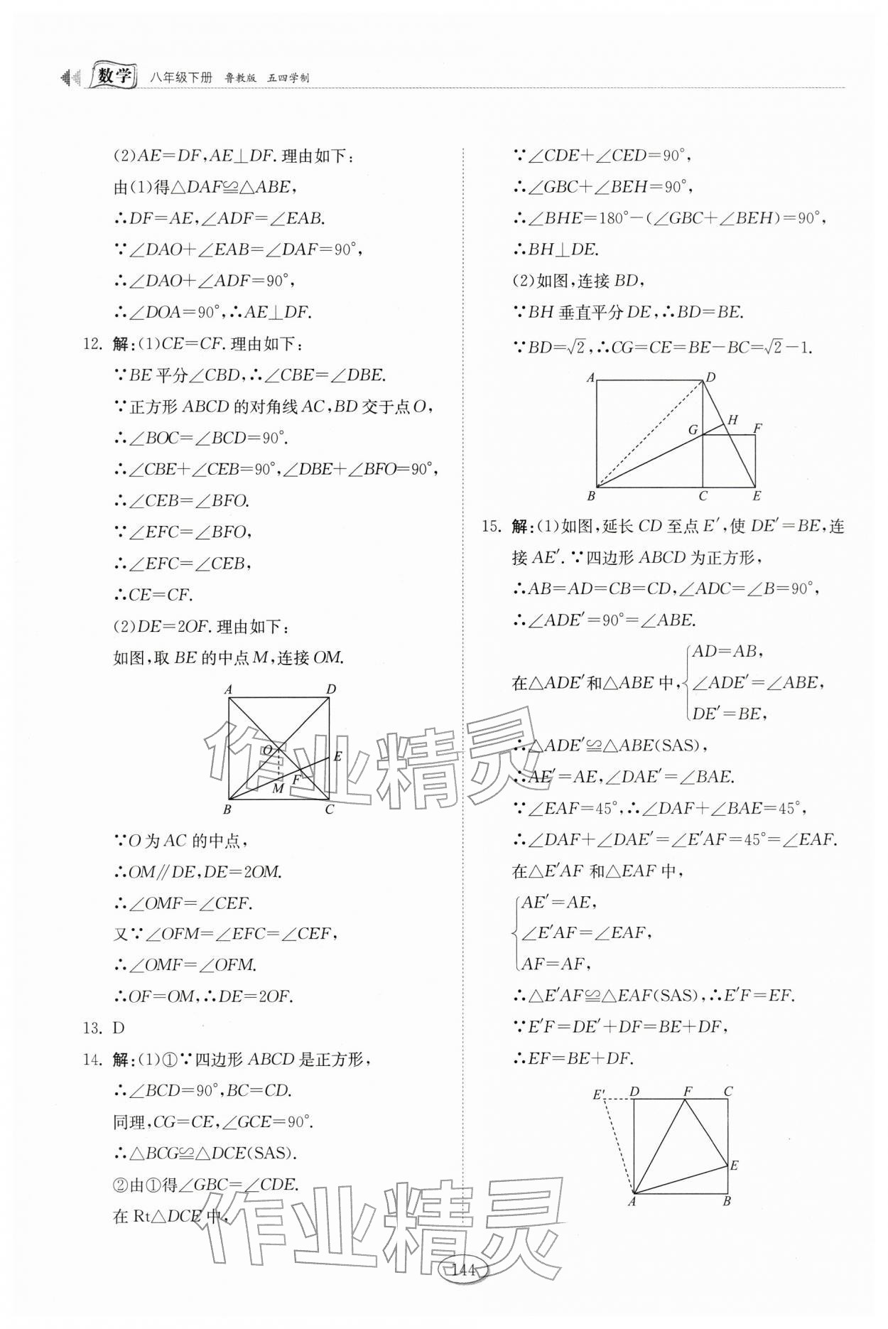 2026年同步练习册山东科学技术出版社八年级数学下册鲁教版54制&nbsp;第4页