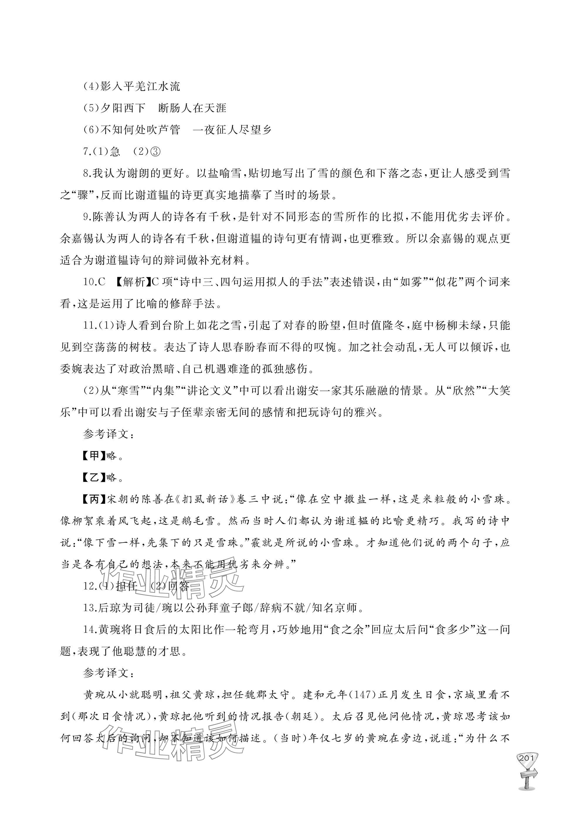 2025年新课程助学丛书七年级语文上册人教版 参考答案第17页