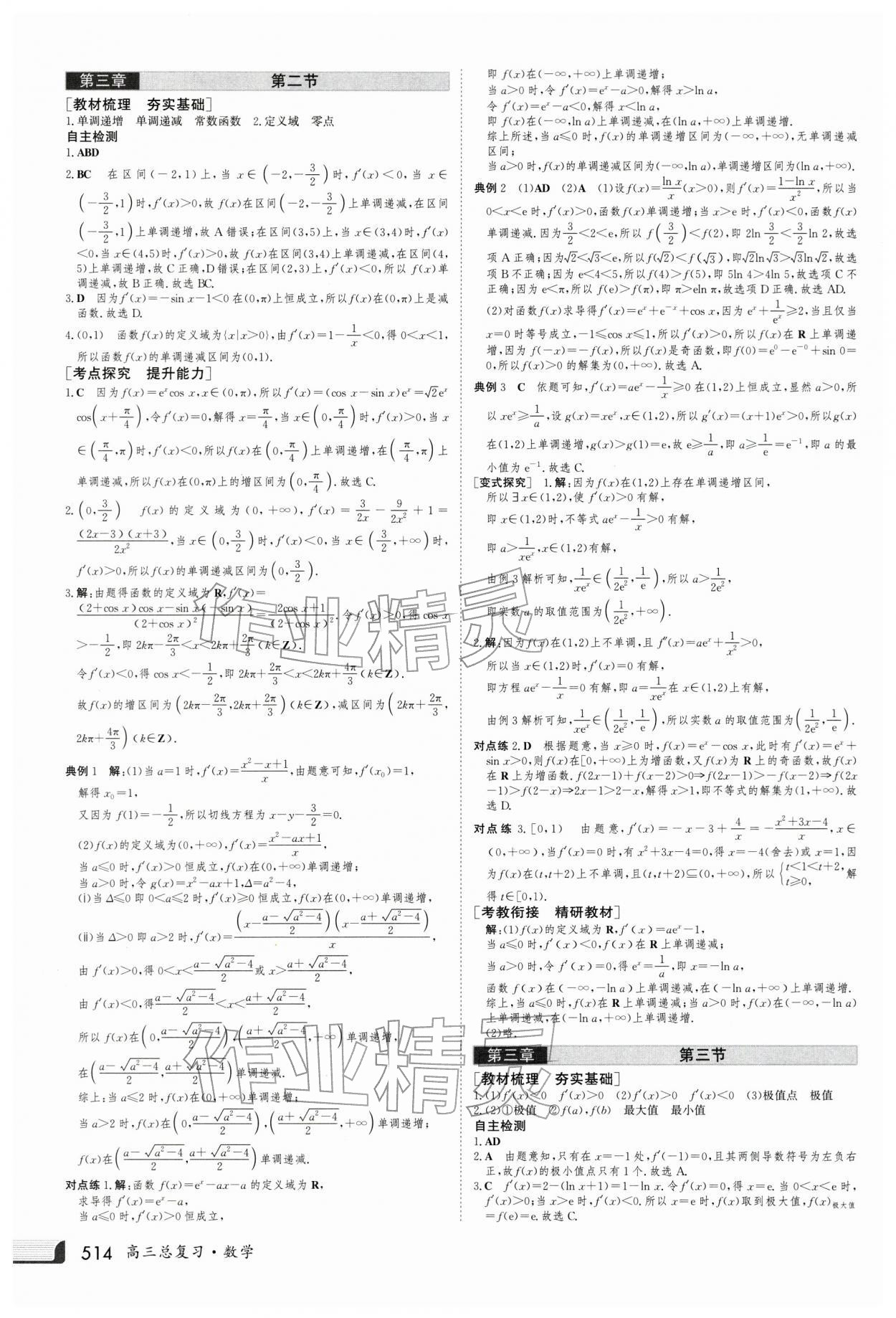 2026年金版新学案高三数学人教版 第22页