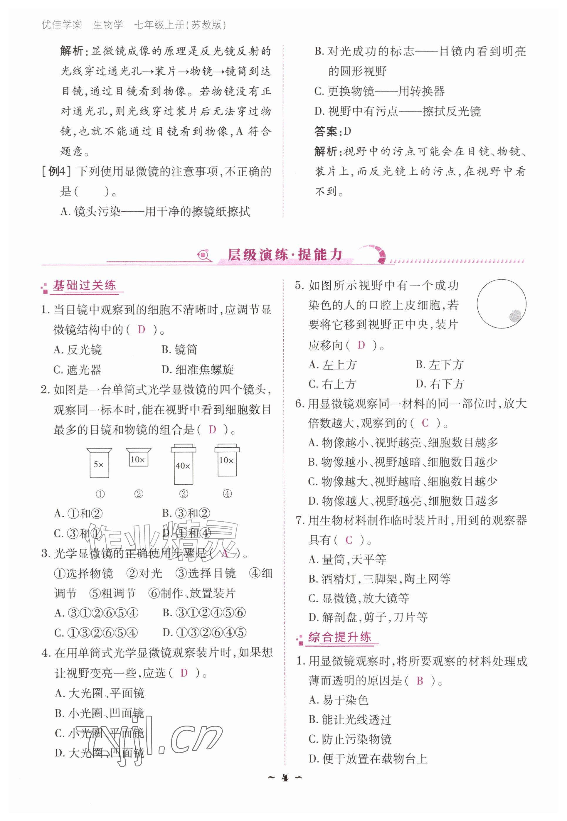 2026年云南省标准教辅优佳学案七年级历史上册人教版&nbsp;参考答案第4页