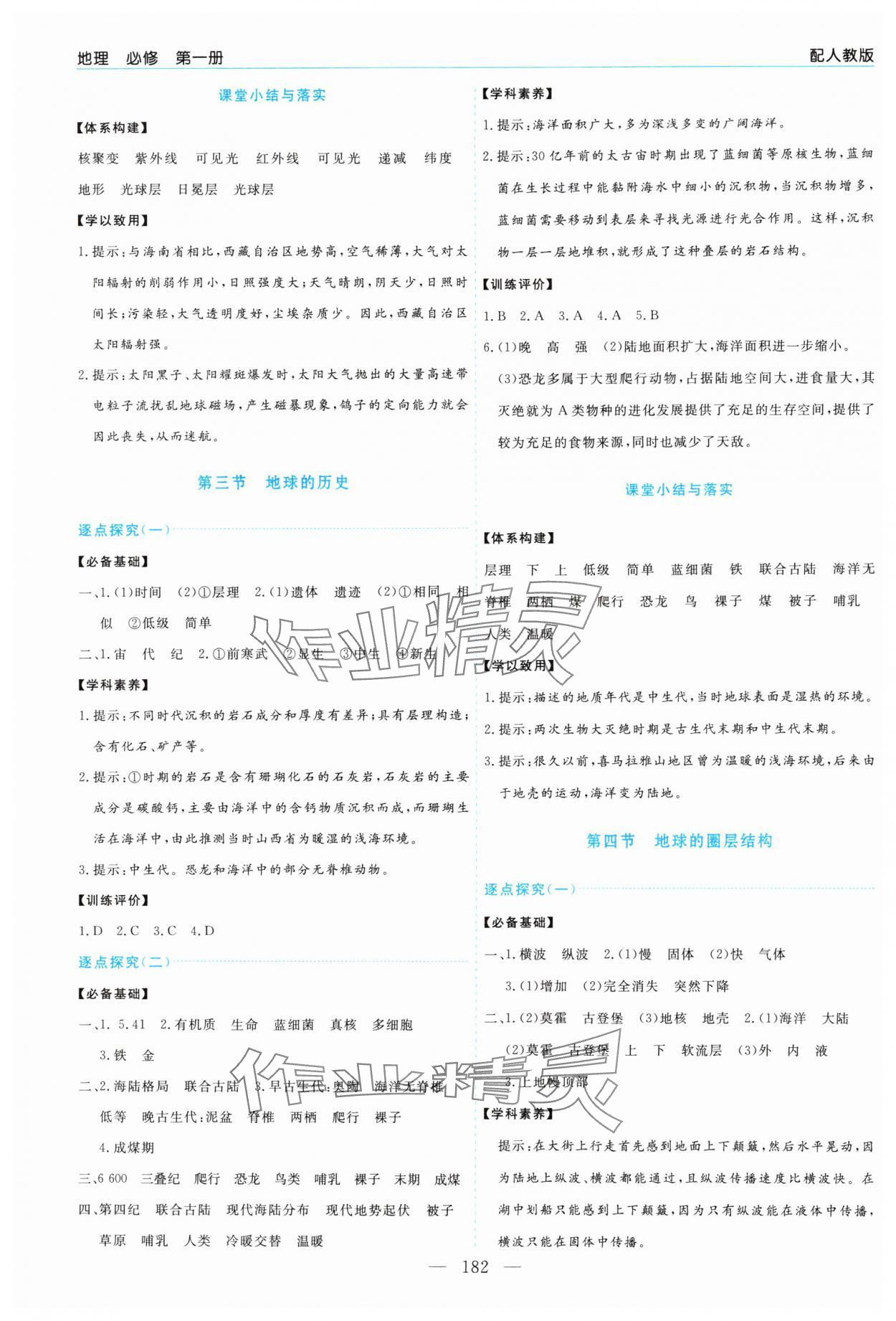 2024年新課程學習指導高中地理必修第一冊人教版 第2頁