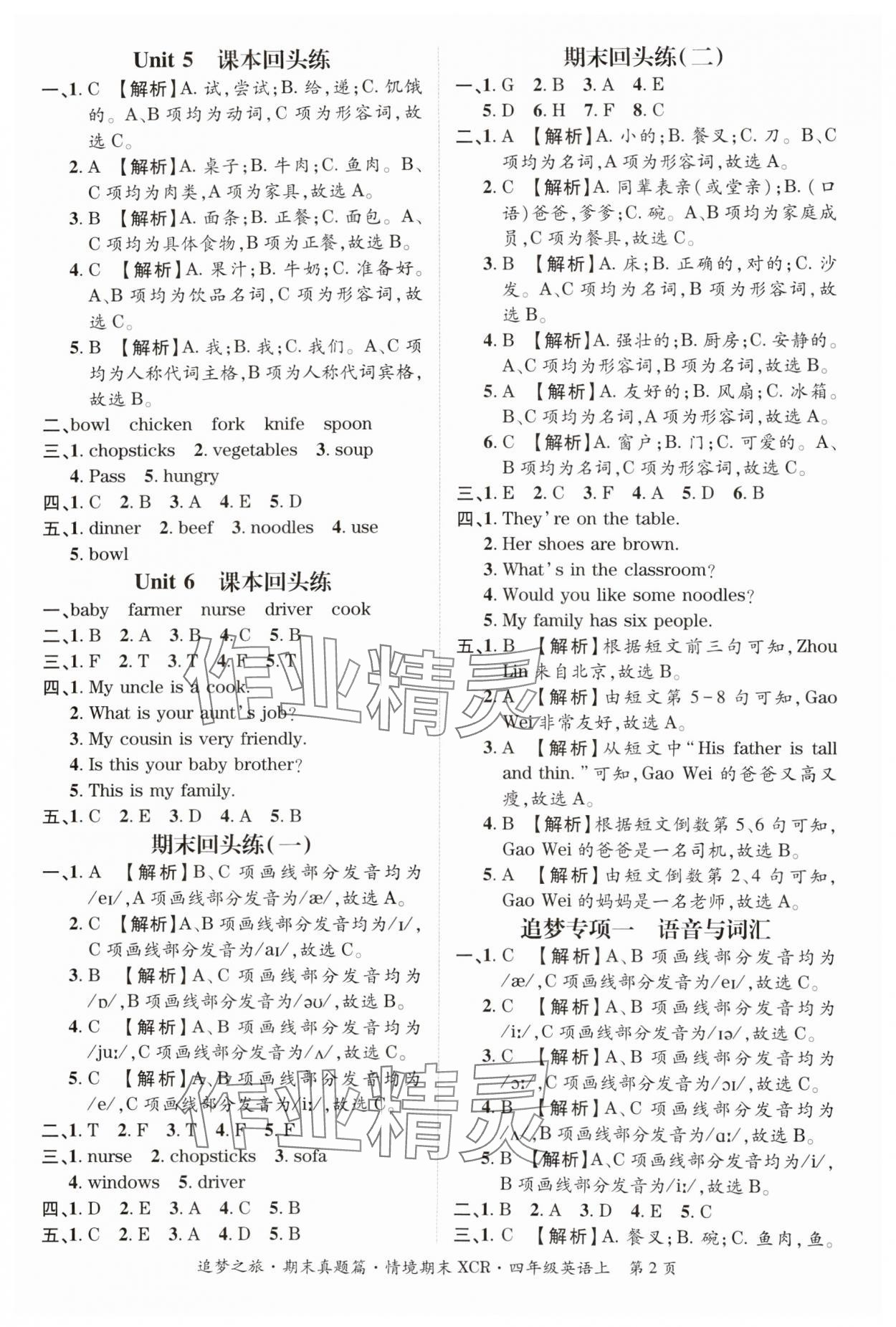 2024年追夢(mèng)之旅小學(xué)期末真題篇四年級(jí)英語上冊(cè)人教版河南專版 參考答案第2頁(yè)