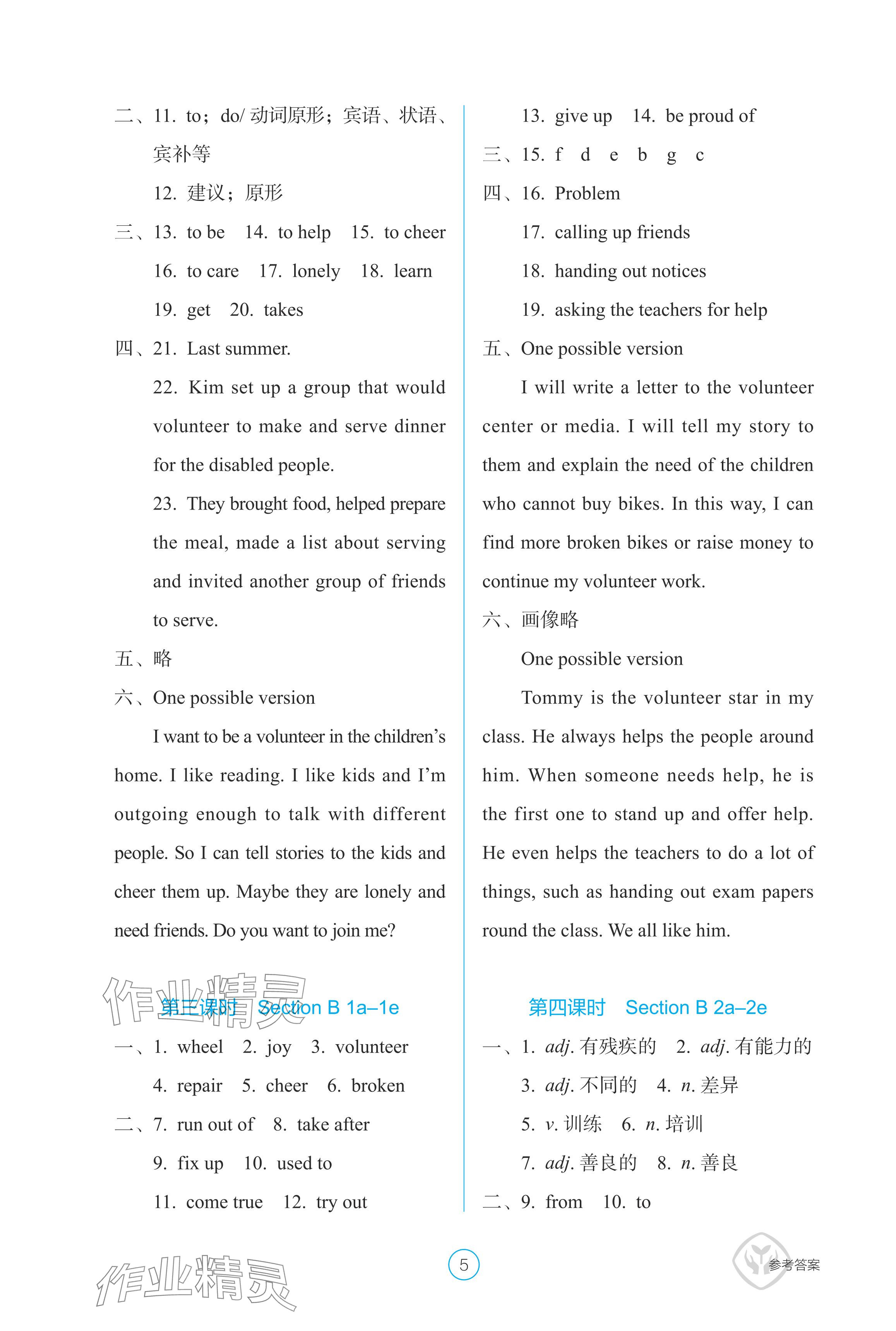 2024年學生基礎性作業八年級英語下冊人教版 參考答案第5頁