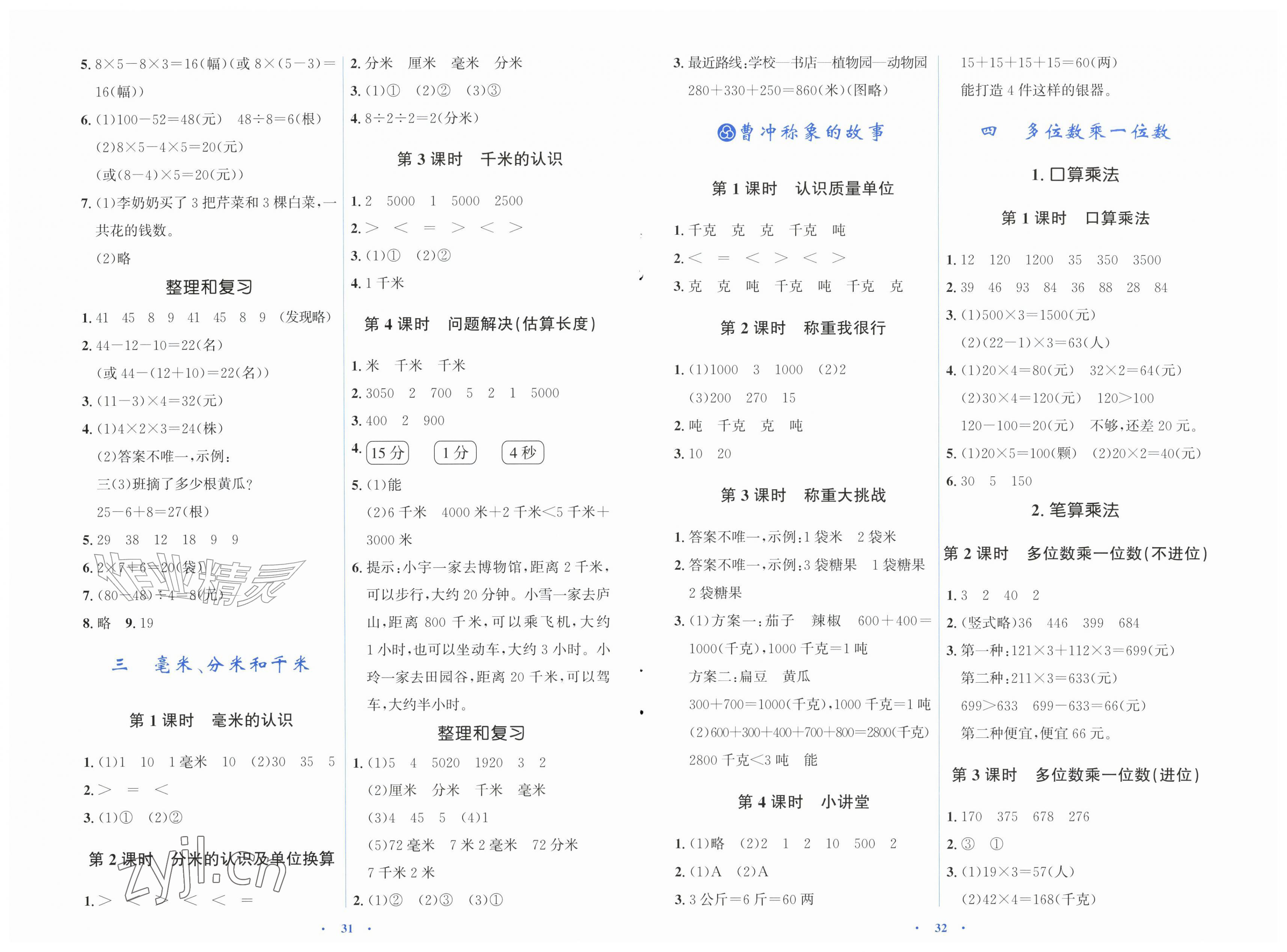 2026年同步解析与测评学考练三年级数学上册人教版精练版&nbsp;第2页