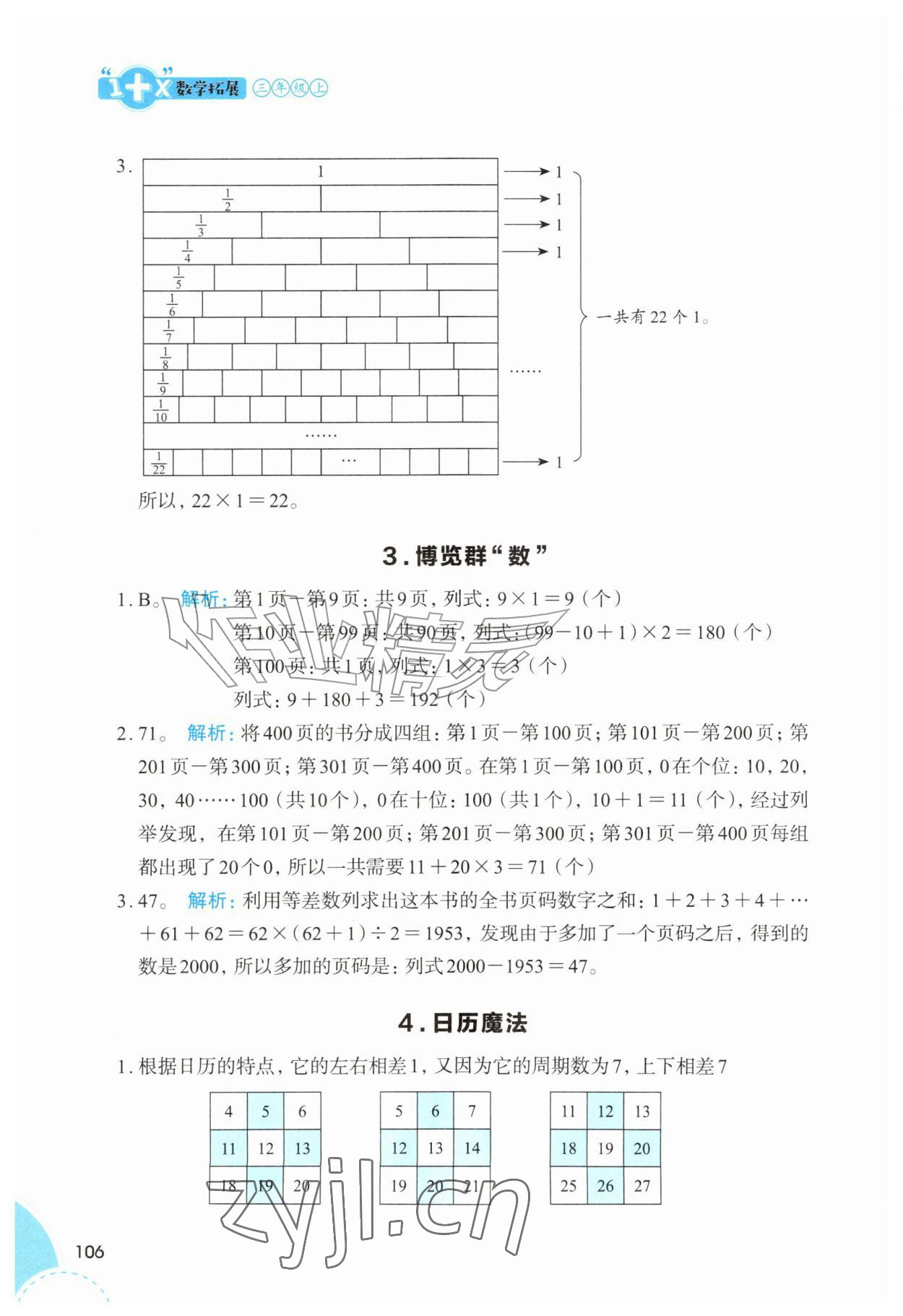 2026年1+X数学拓展三年级上册人教版&nbsp;参考答案第2页